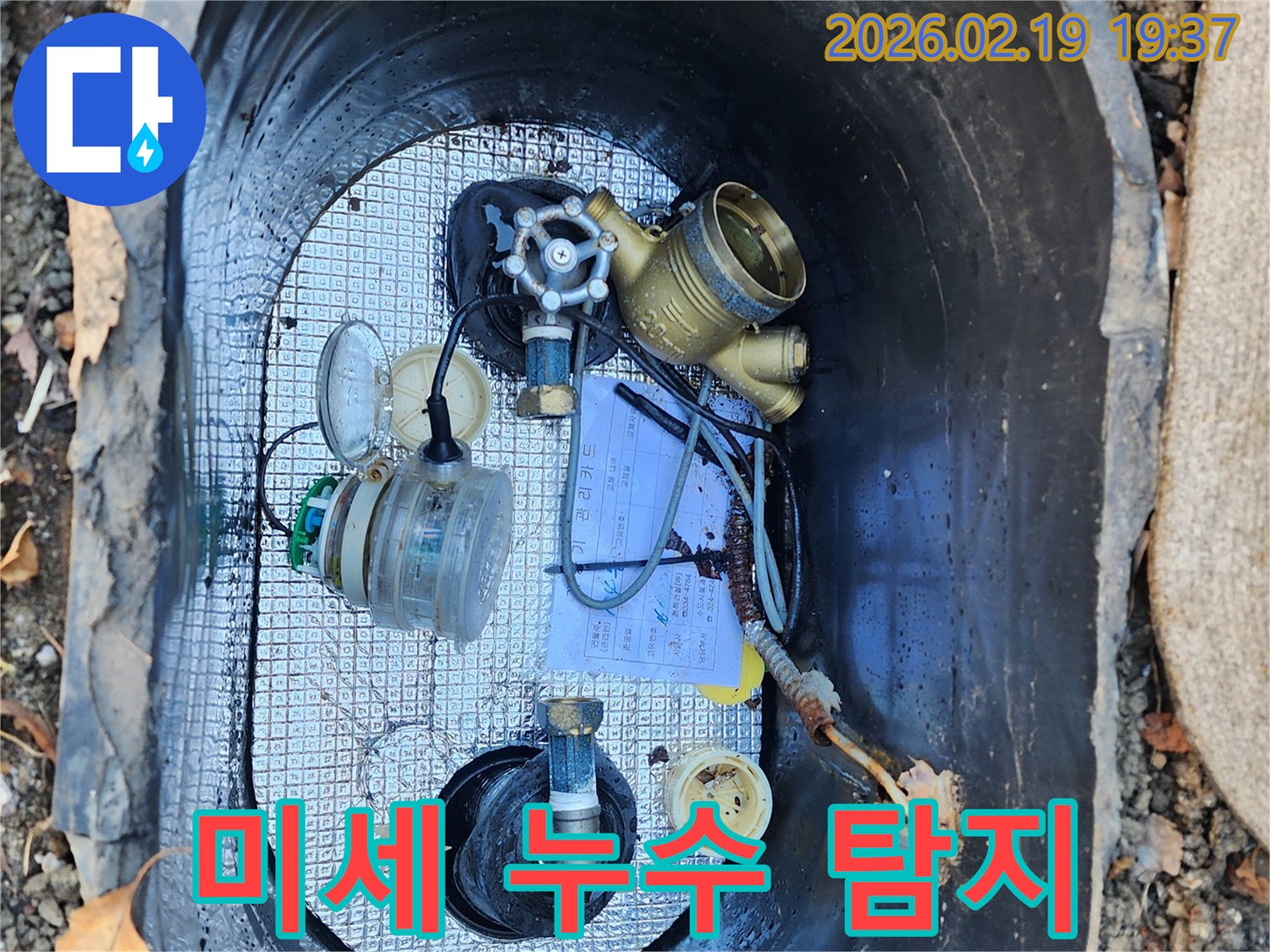 수도 계량기함 내부에서-육안으로 확인하기 어려운-미세 누수를-탐지하는 과정의 사진