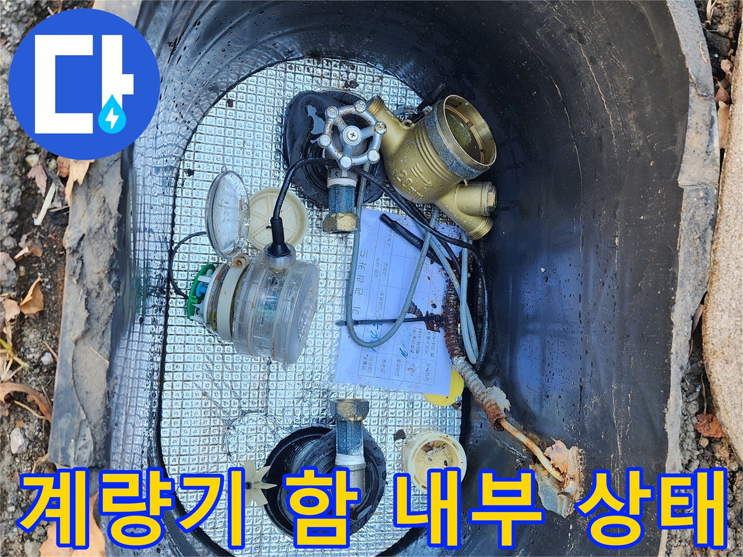 용인 처인구-수도 계량기 함 내부의 파손된 부품과 배관 상태