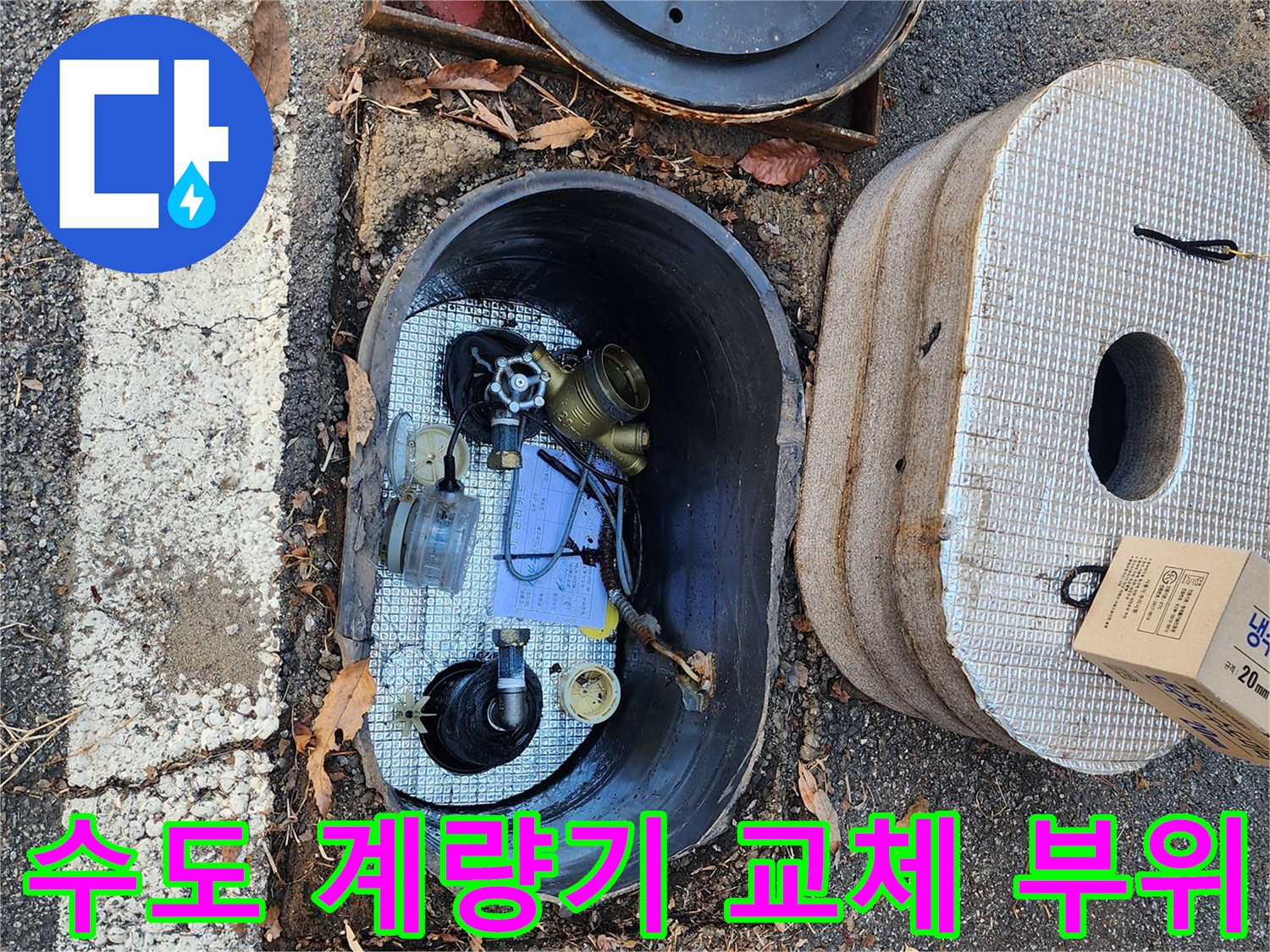 처인구-파손되어 물이 새고 있는 수도계량기 함 내부