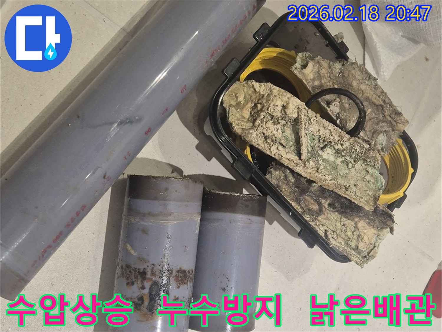 낡은 배관 내부의 심각한 부식과 스케일-수압 상승 및 누수 방지를 위한 배관 교체 작업 현장