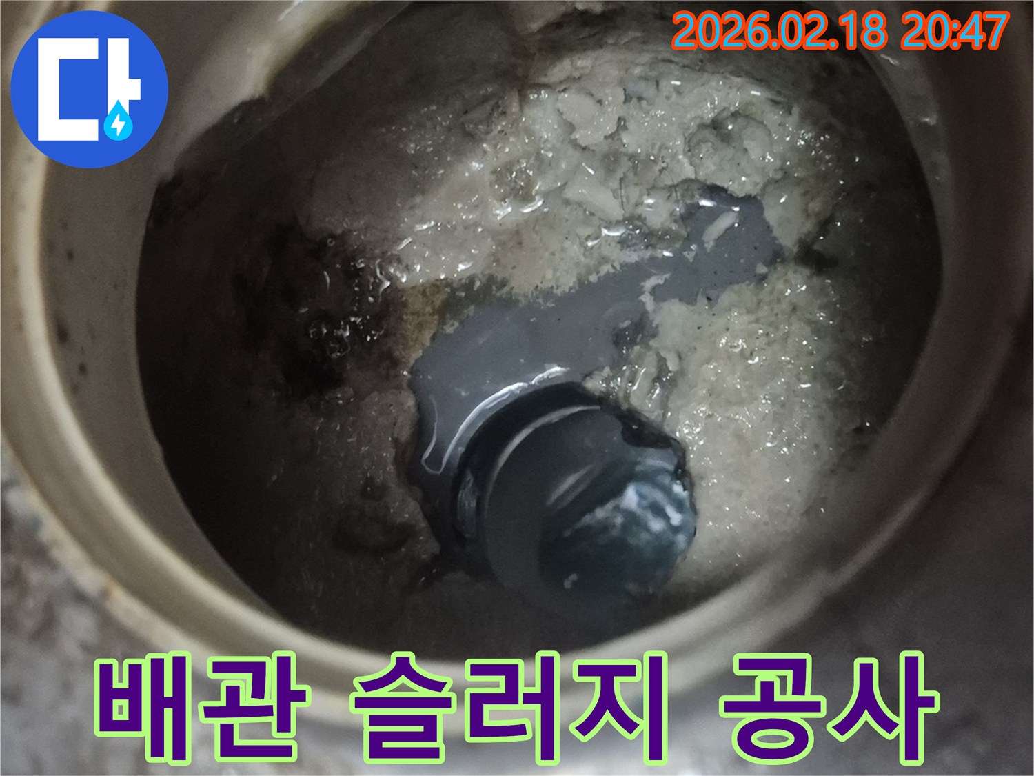 누수-현장에서-발견된-배관-내부의-끈적한-슬러지와-오염물질-모습입니다