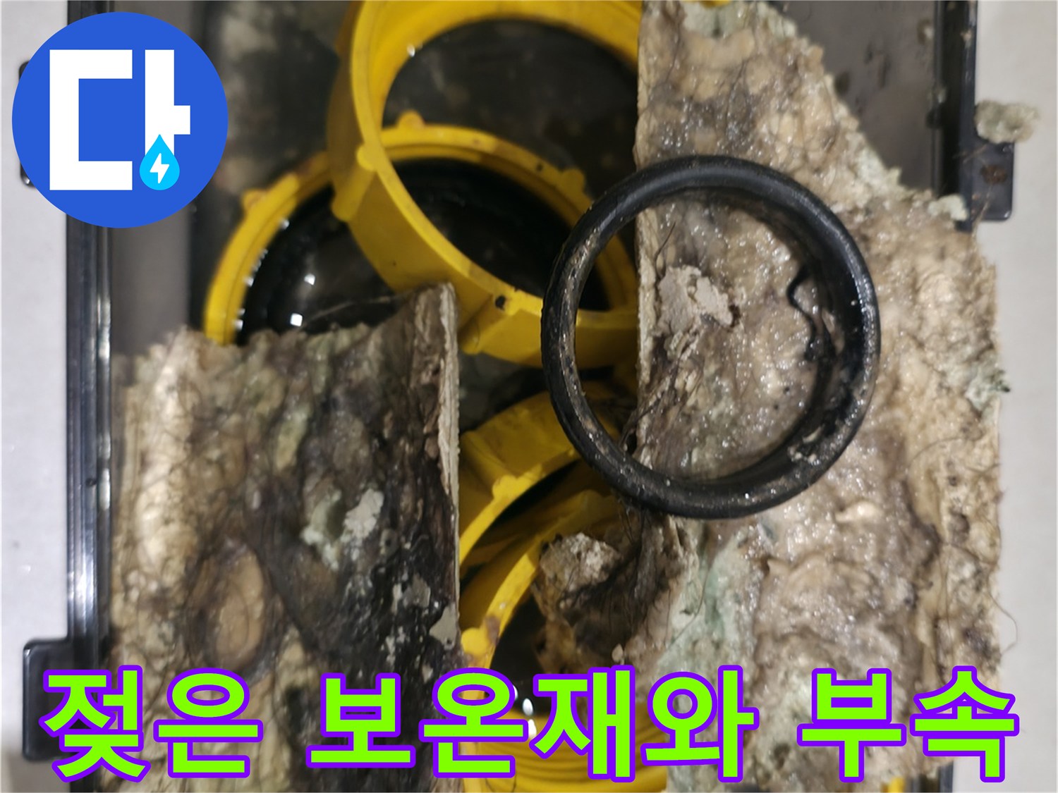 물에-젖어-변색된-배관-보온재-및-연결부