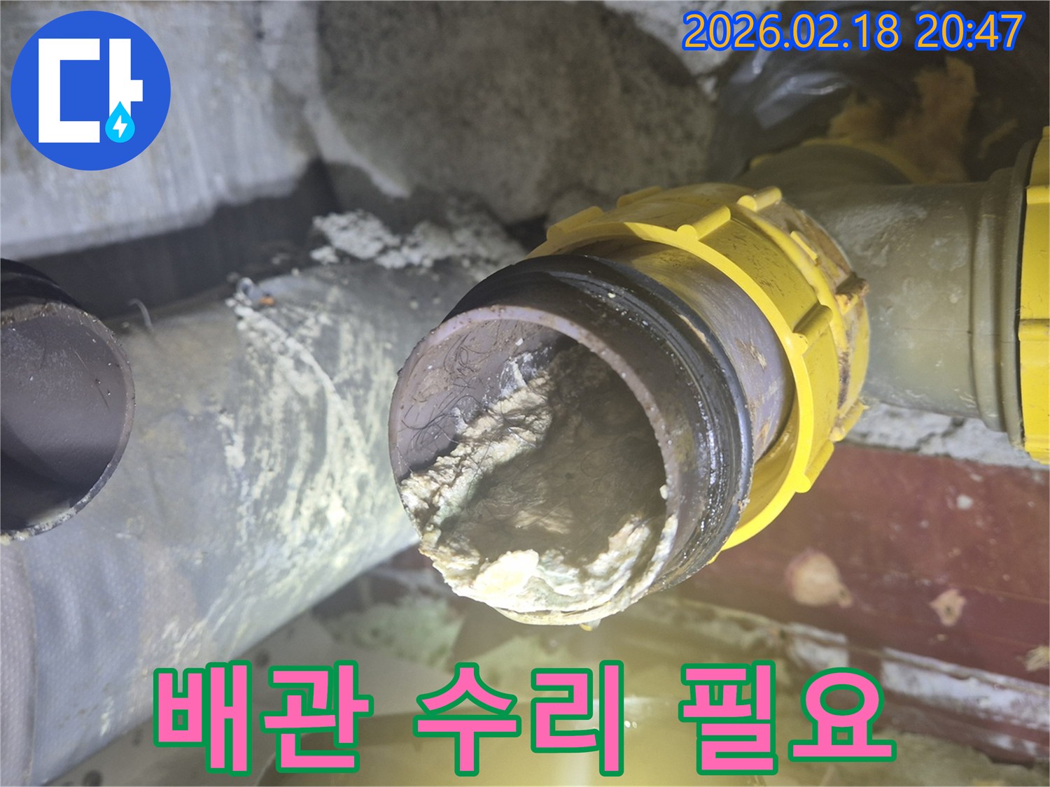 배관 내부의 심각한 이물질 축적 현상-배관 막힘으로 인한 손상 및 수리 필요성-전문 장비를 이용한 배관 진단 및 수리 작업