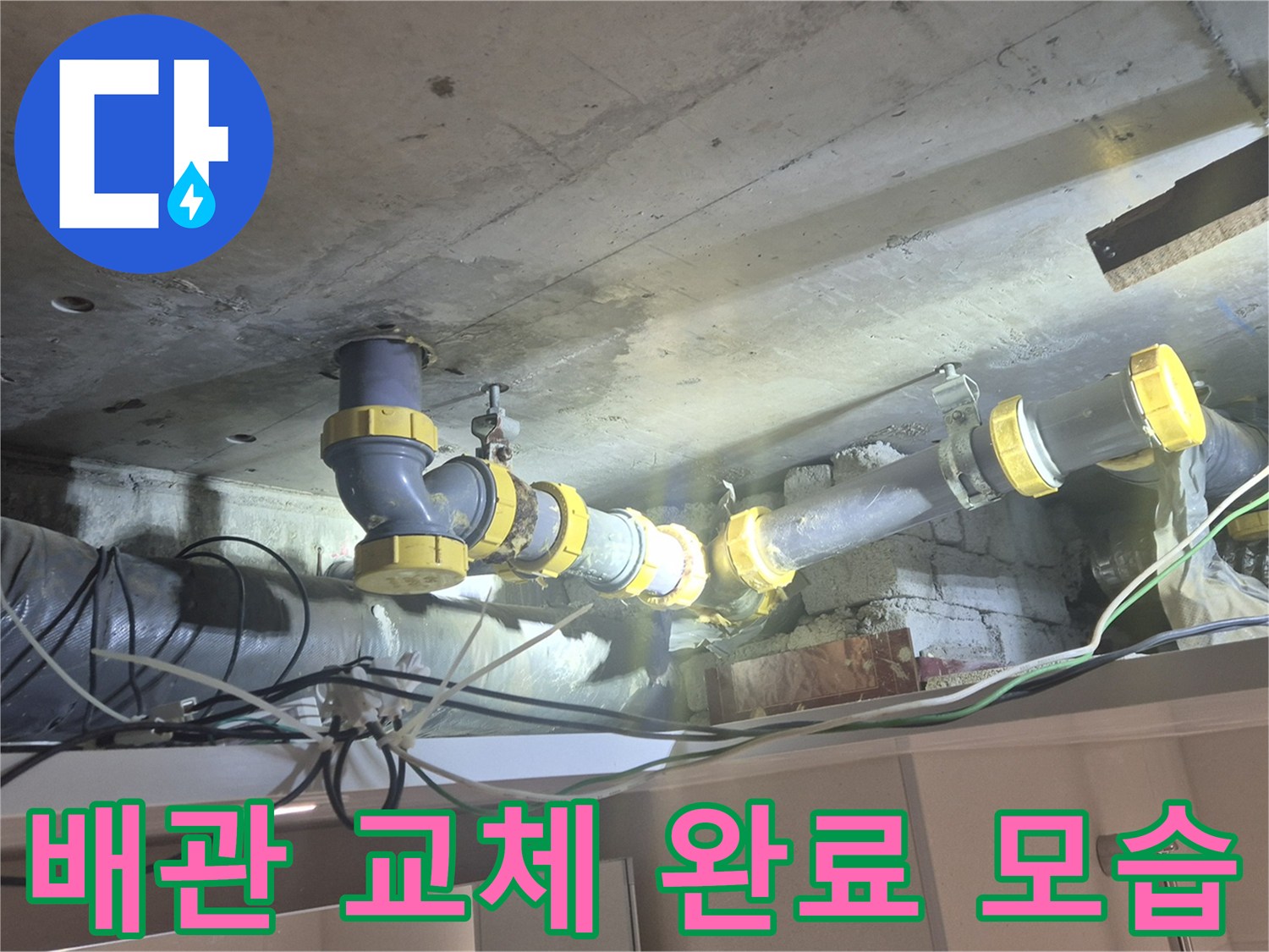 새 부속으로 튼튼하게 연결된 하수 배관의 완성 상태