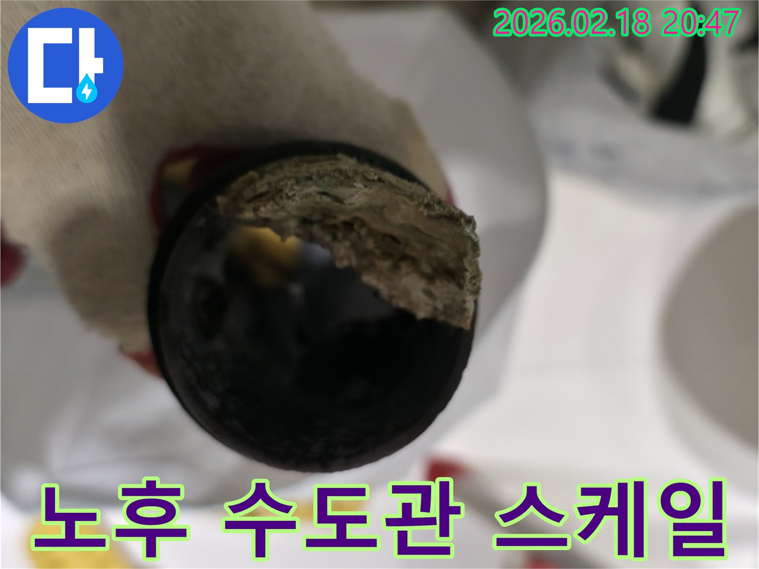 수도관-내부에-오랜-시간-축적된-스케일과-부식-상태를-보여주는-클로즈업-이미지