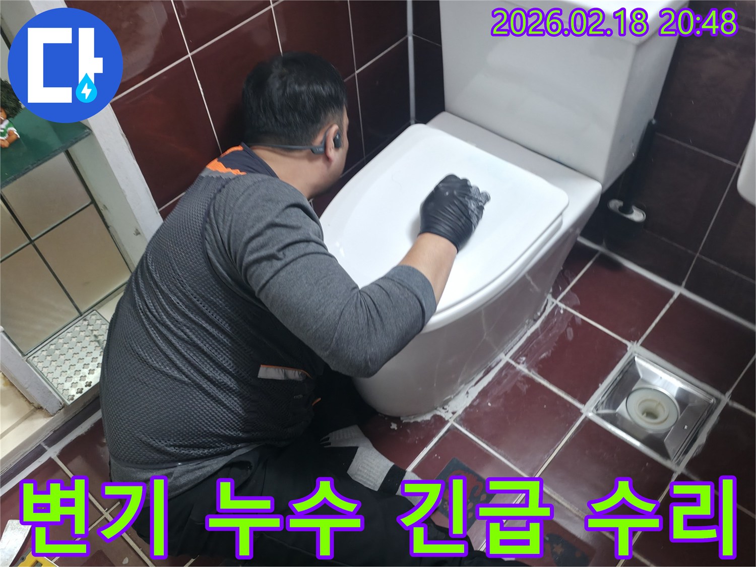 아랫집으로의 누수 피해를 막기 위해-전문가가 변기 하부의 누수 지점을-신속하게 찾아내고-긴급 보수 작업을 진행하는 모습입니다