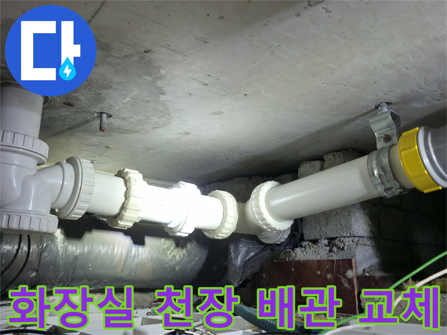 양주시 백석읍 현장의-노후된 하수 배관을 절단하고 새 부속으로 연결한 모습입니다.