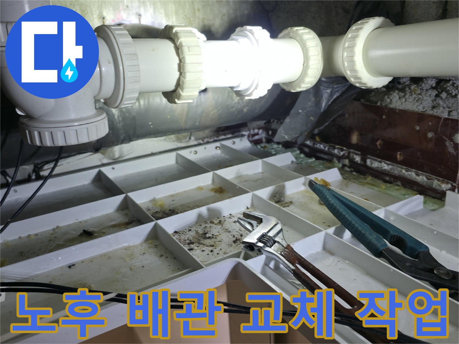양주시 백석읍 현장의 하수 배관 부속 교체 및 정비 과정