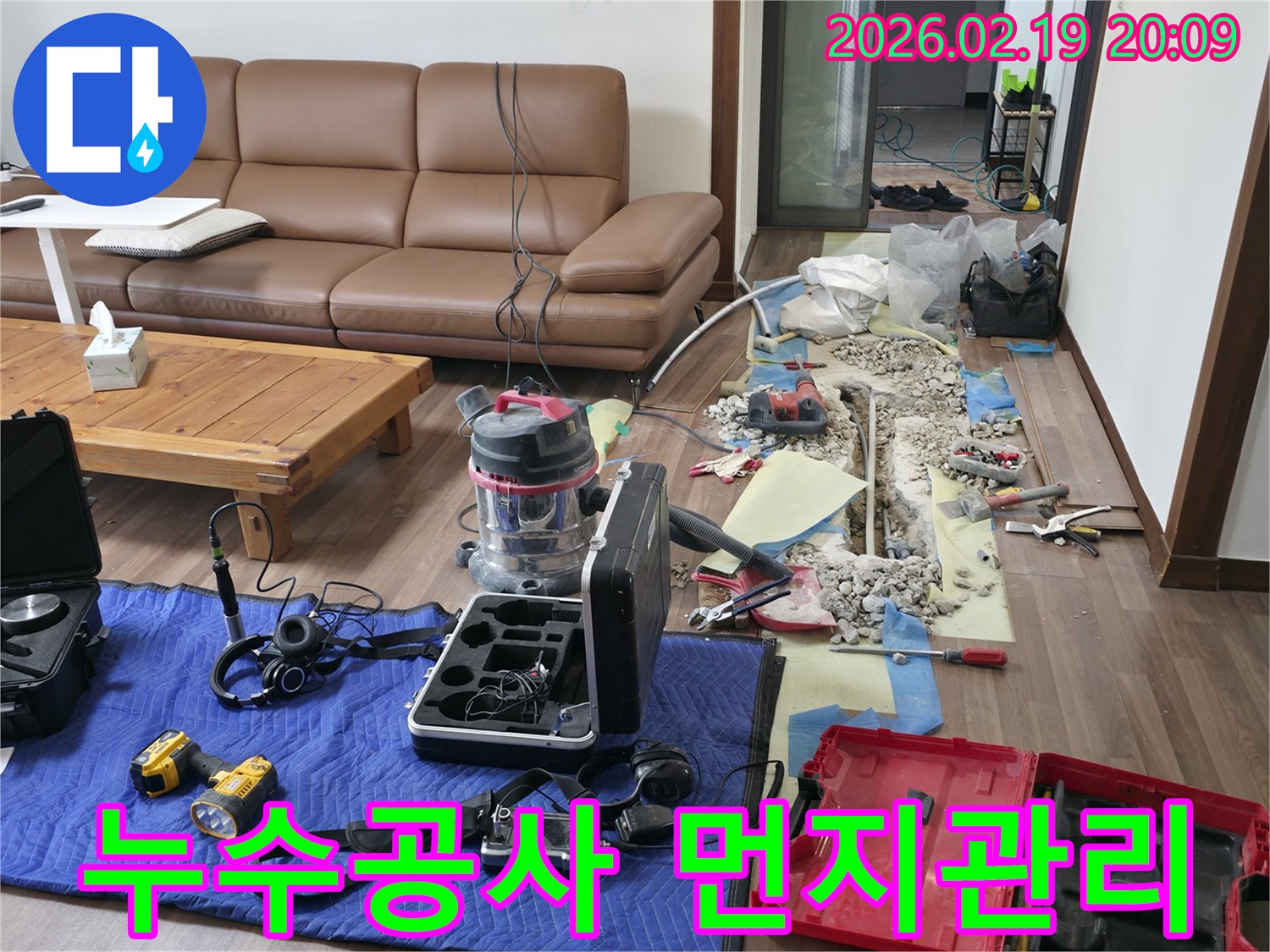 누수-공사-현장에서-먼지-흡입-장비를-활용하여-깔끔하게-작업하는-모습