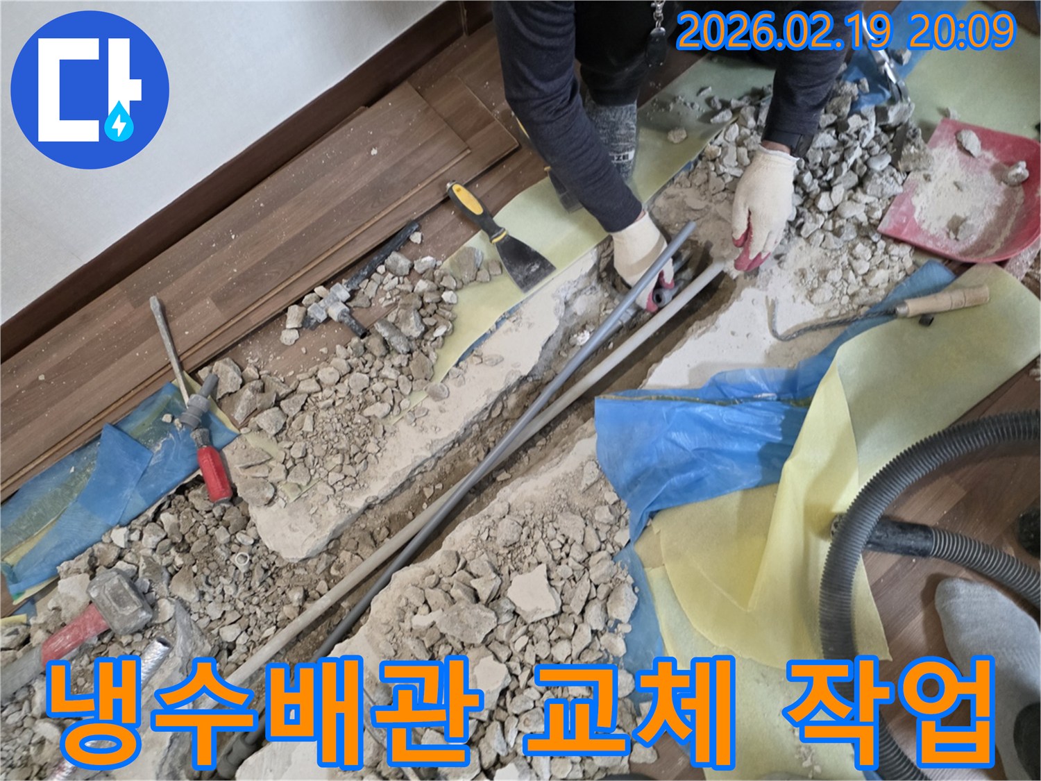 덕양구-아파트-냉수배관-누수-현장에서-파손된-배관을-교체하는-작업-모습입니다