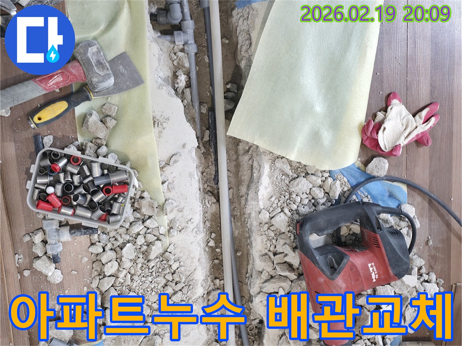 아파트 누수 현장에서-원인 배관을 파쇄하고-새 배관으로 교체하는 작업