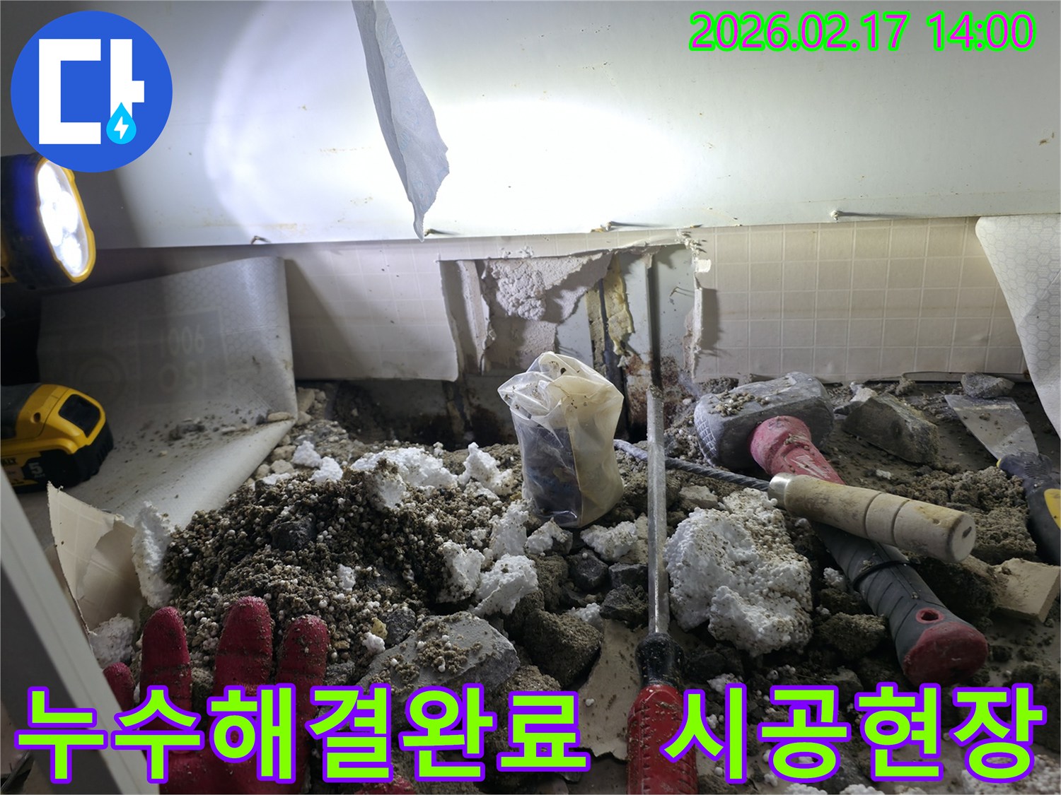누수 문제를 완벽하게 해결하기 위해-바닥을 파쇄하고-배관을 수리하는-시공 현장입니다.