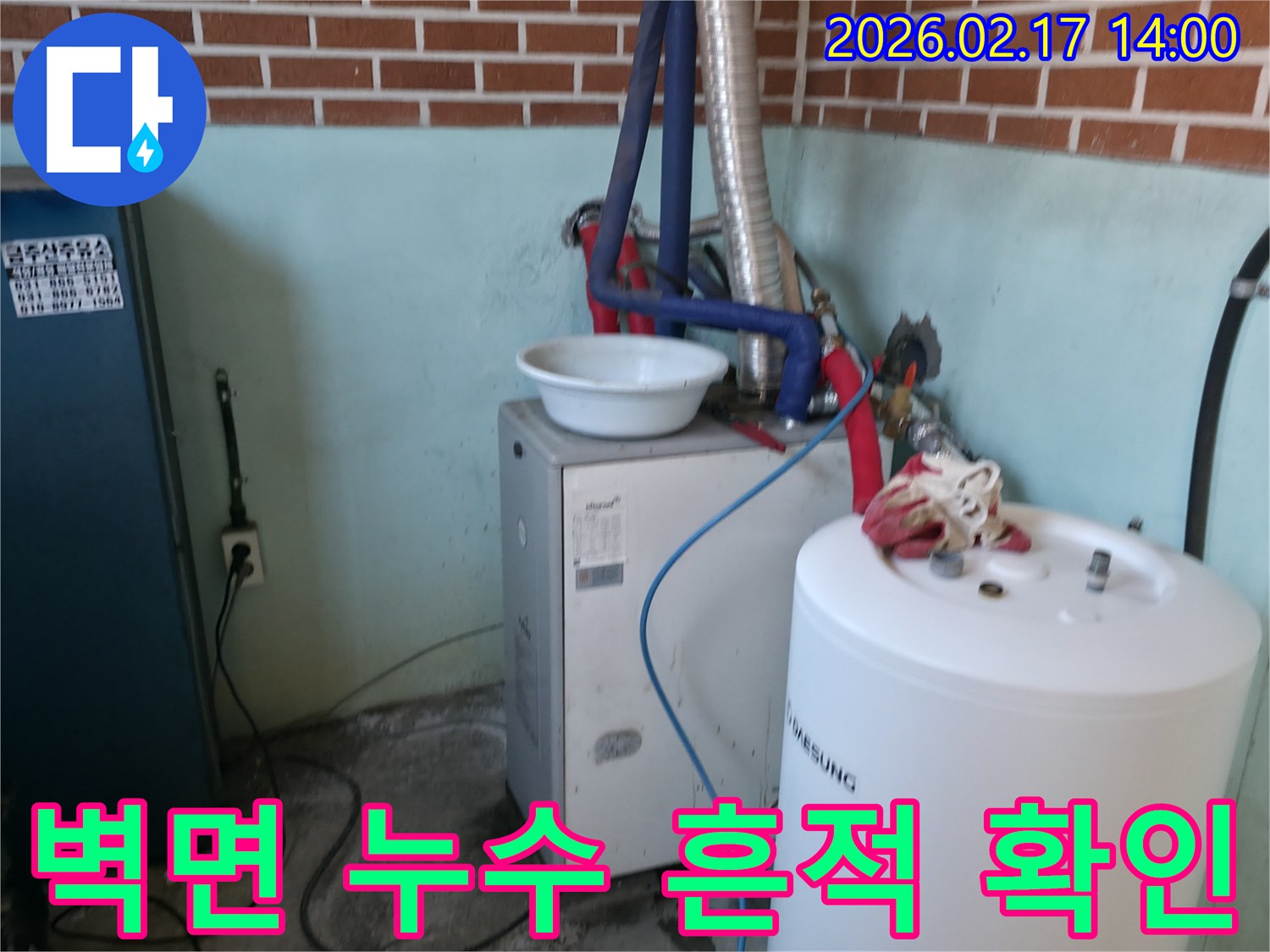 누수-전문가가-동두천-송내동-상가의-보일러실-벽면에서-누수로-인한-습기나-얼룩을-확인하는-모습입니다