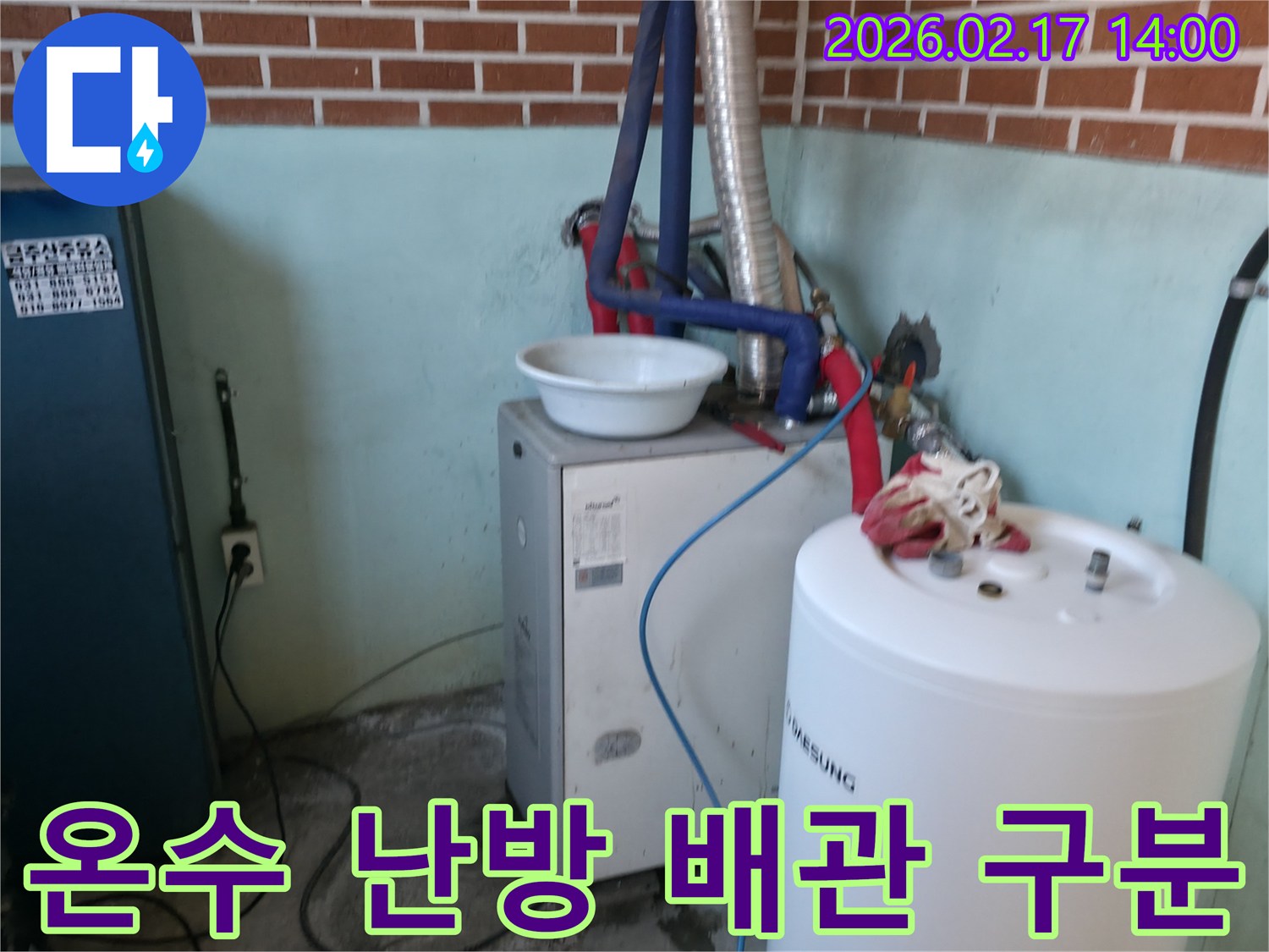 누수-전문가가-동두천-송내동-주택의-보일러실에서-온수-배관과-난방-배관을-구분하여-누수-여부를-점검하는-모습입니다