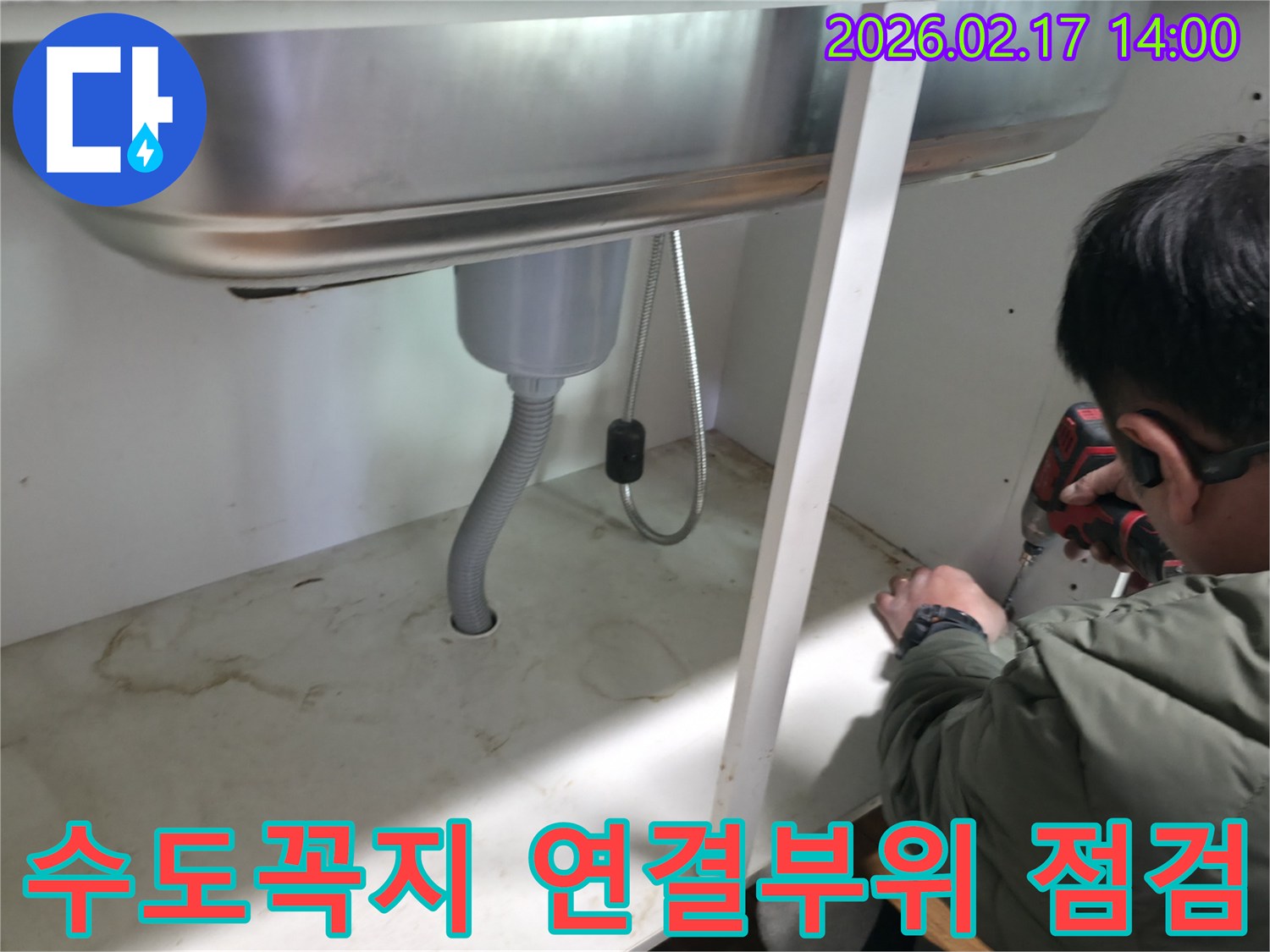 싱크대 수도꼭지 아래-급수관 연결 부위에서-누수 여부를 꼼꼼히 점검하는 모습
