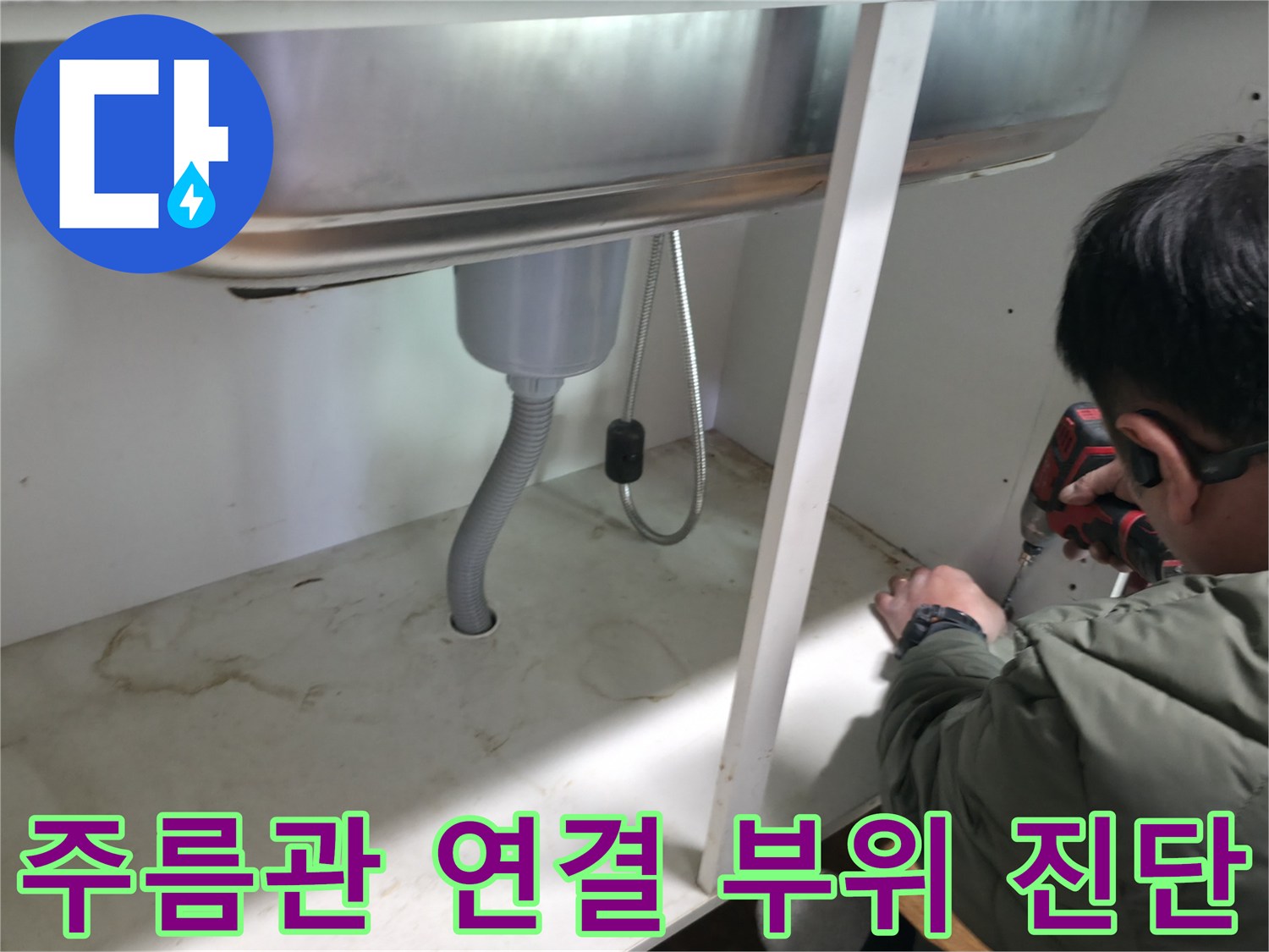 싱크대-하부장-내부-은색-주름관-배관-연결-상태