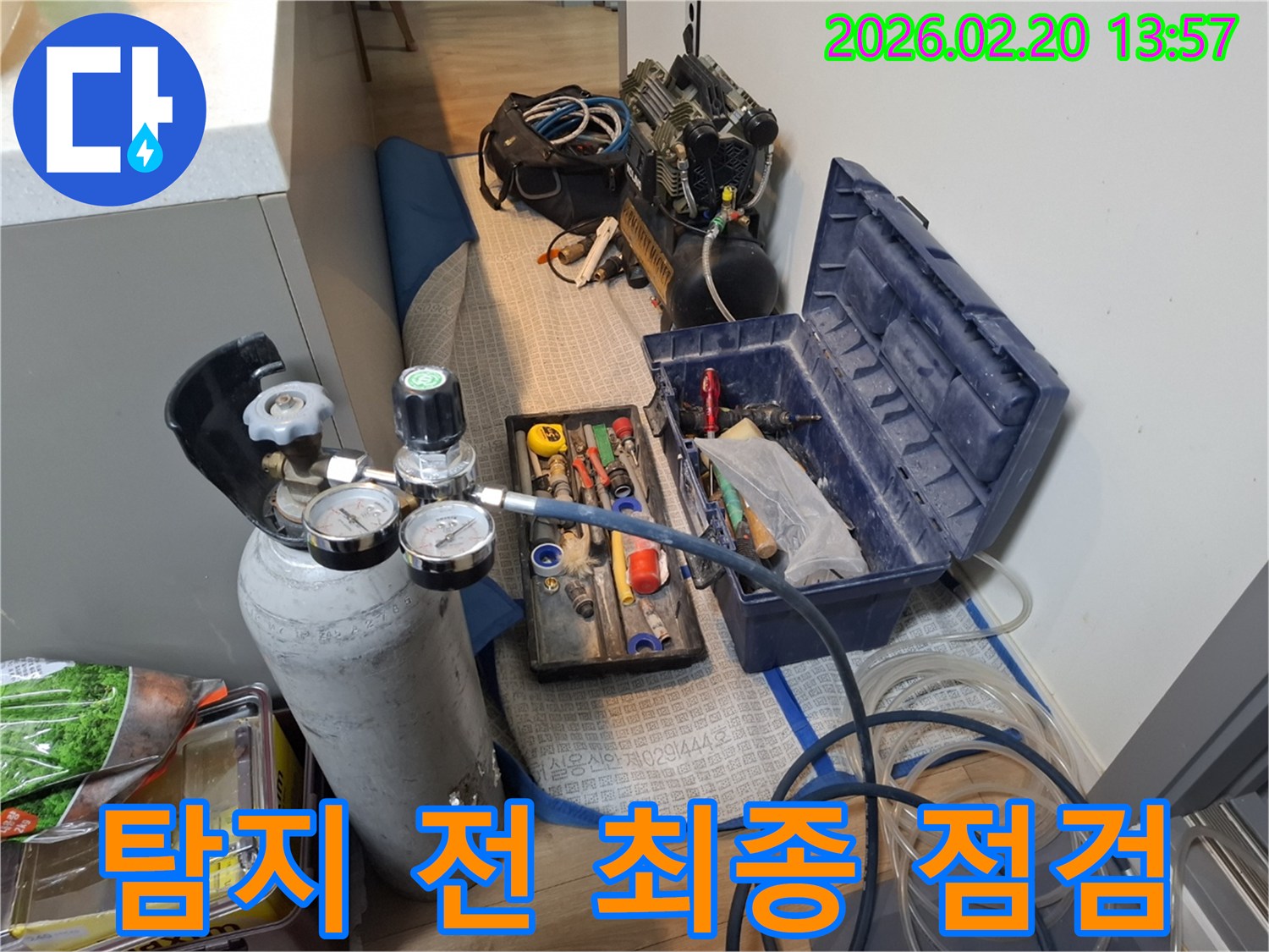 누수 탐지 시작 전-모든 장비와 공구들을-꼼꼼하게 최종 점검하는-현장 모습입니다