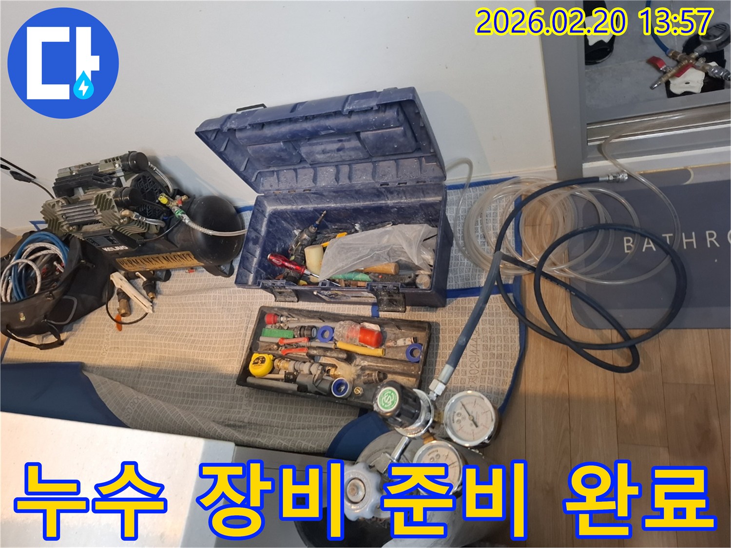 누수-탐지-전문가가-현장에서-정확한-진단을-위해-장비를-세팅하는-과정