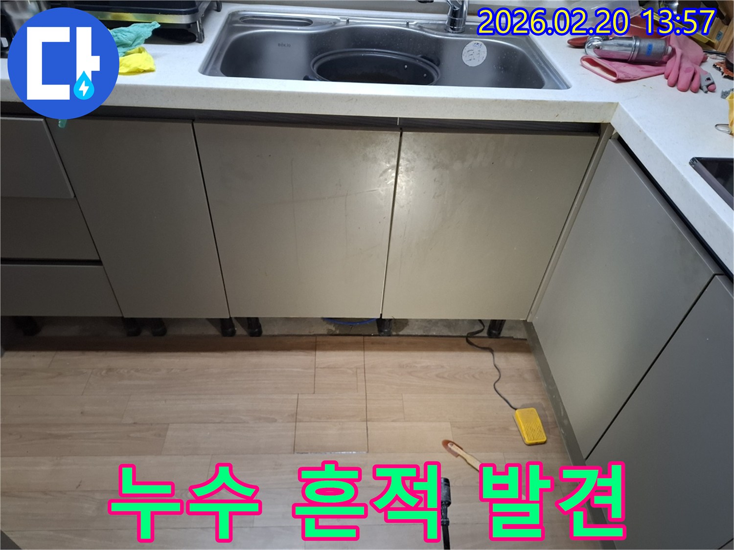 물샘 지점을-정확히-탐색하여-효율적인-수리 계획을-세우는-모습입니다