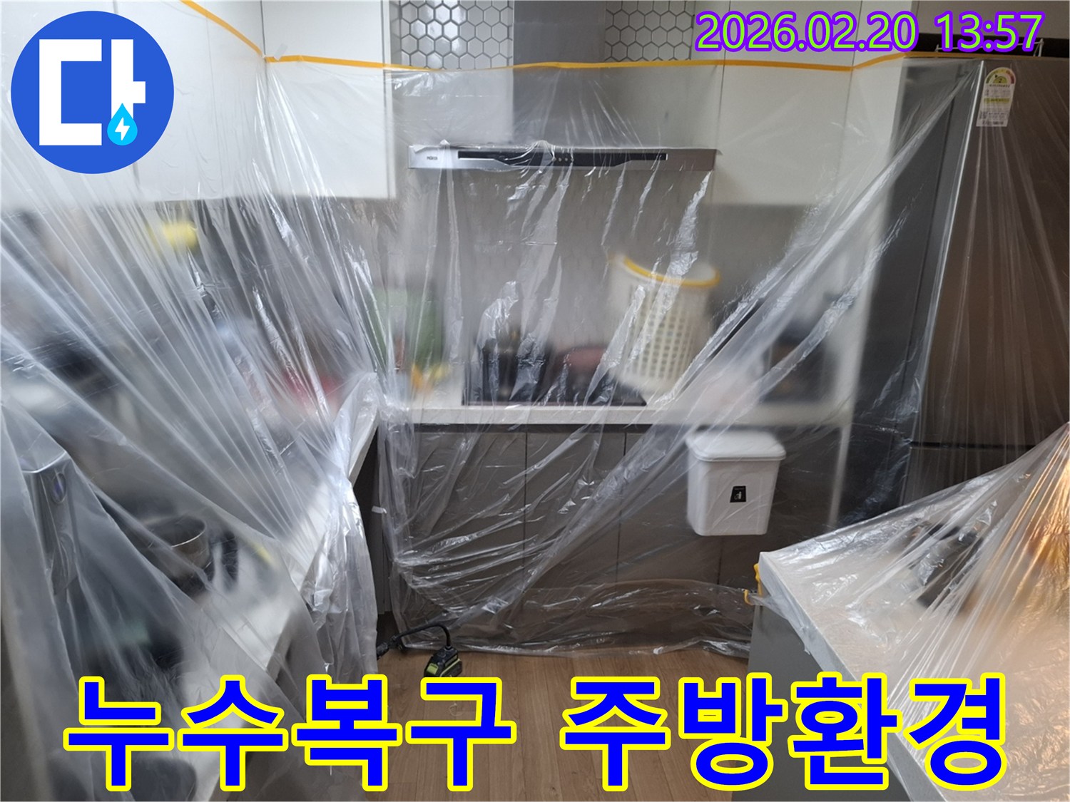 본 이미지는-용인 처인구 모현읍의 누수복구 현장에서-주방의 작업 환경을 깨끗하게 조성하기 위해-설치된 보호막의 모습입니다