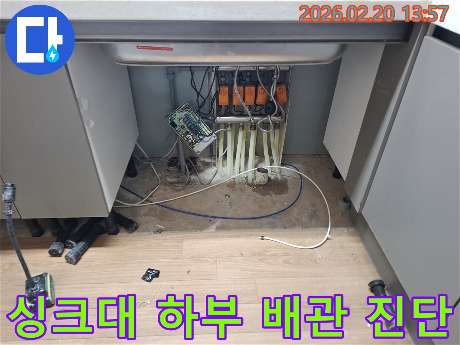 싱크대-아래-복잡한-배관-시스템에서-발생한-누수를-정밀하게-탐지하고-진단하는-모습입니다