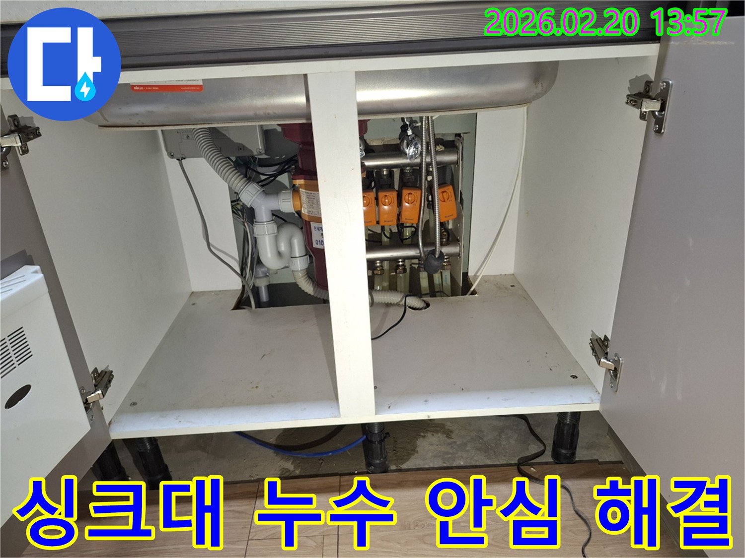 싱크대 하부에서 발생한 누수-현장을 정밀하게 점검하여-안심하고 해결하기 위한 초기 단계