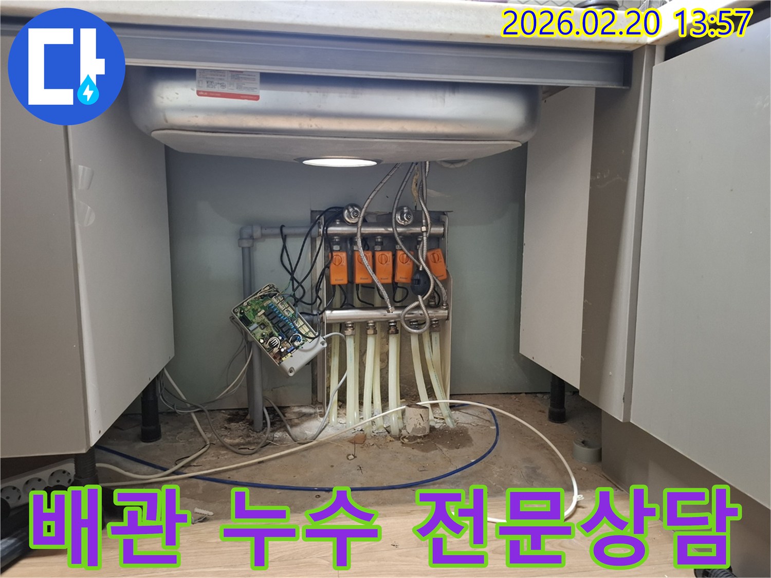 싱크대 하부의 복잡한 배관에서-누수가 발생하여-전문 엔지니어가 방문하여-자세한 상담을 제공하고 있습니다