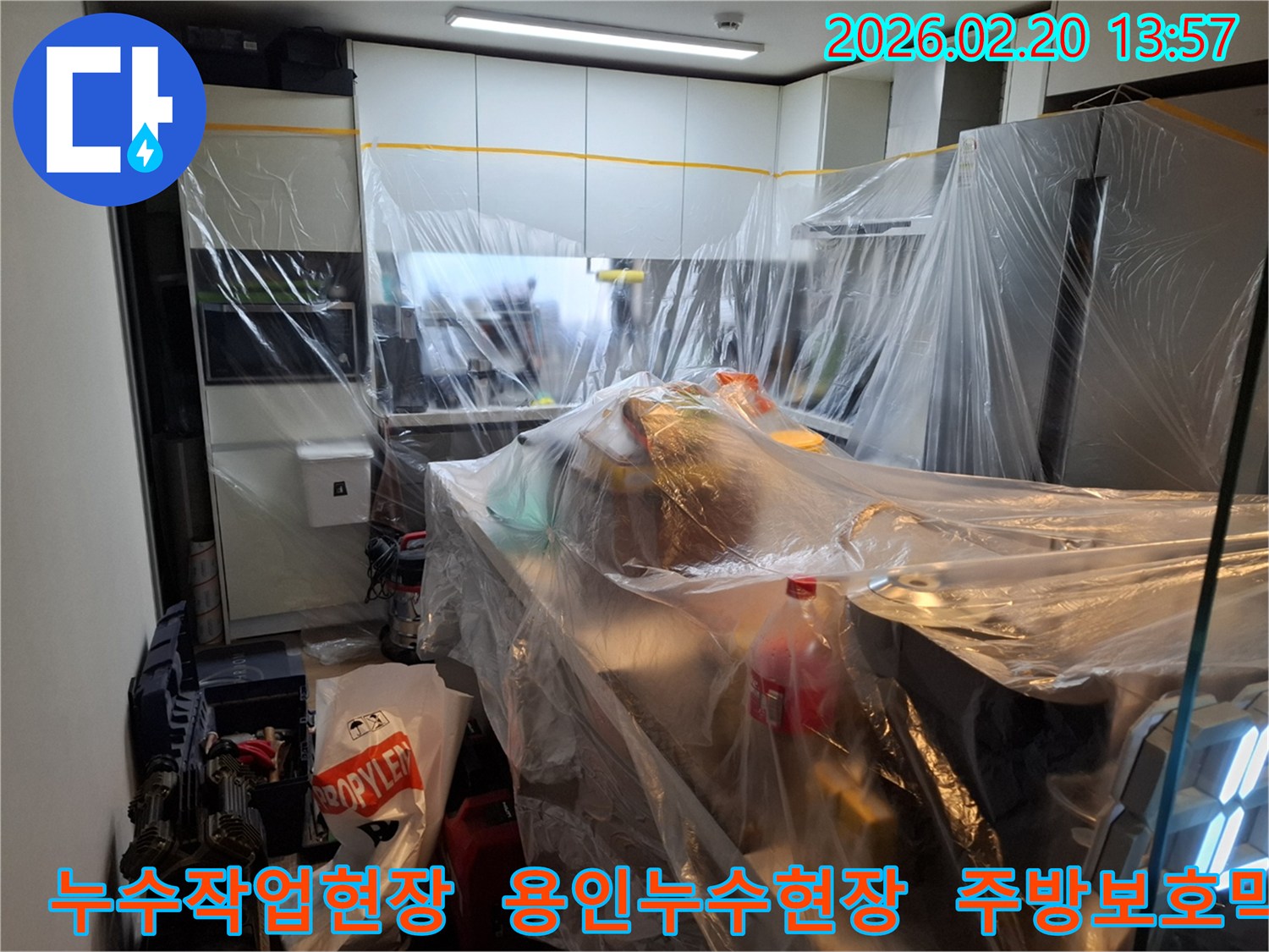용인 모현읍 주방 누수 공사 전-고객님의 일상을 지키기 위해 주방 전체를 비닐로 보양한 현장입니다.