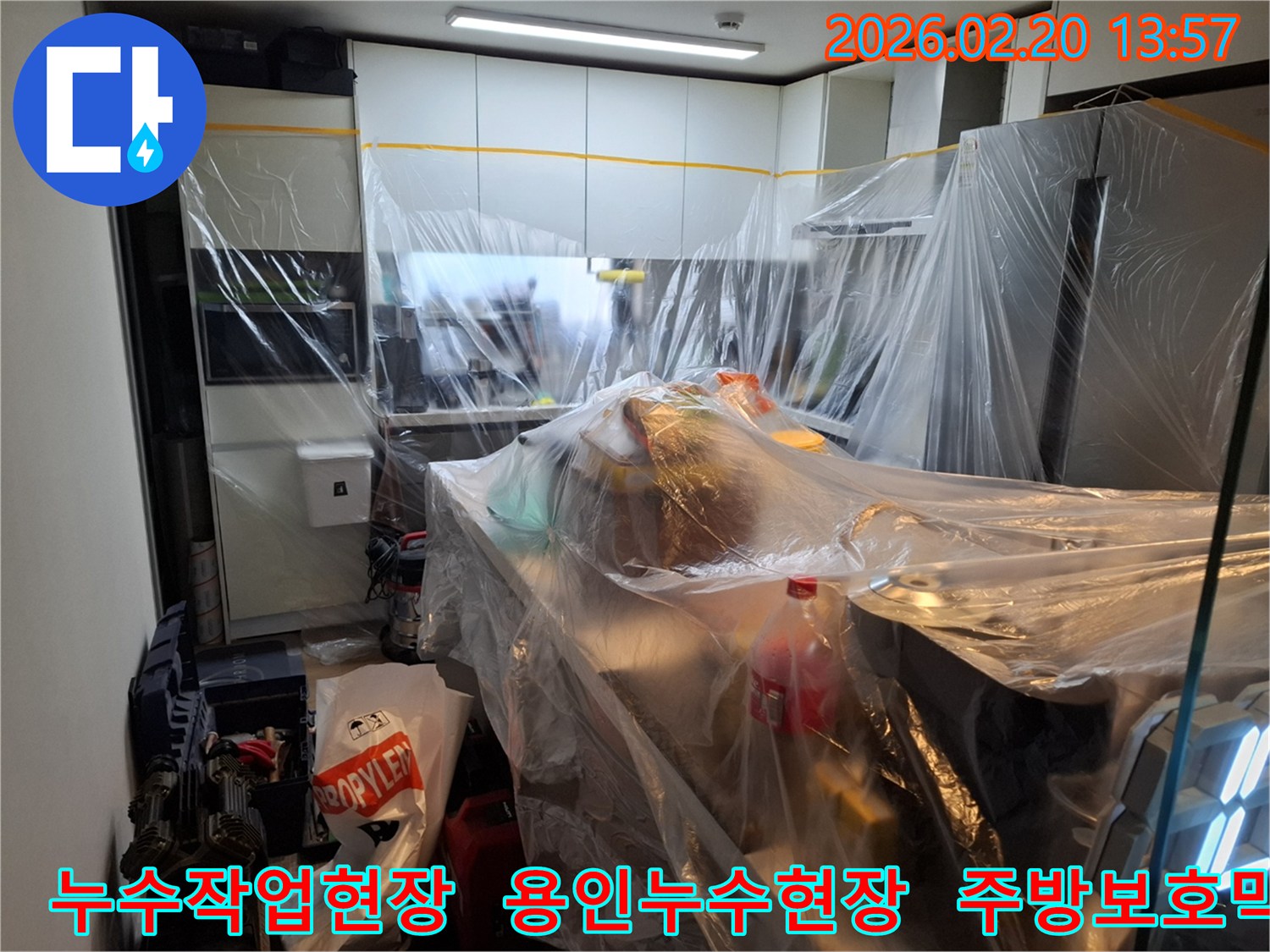 용인 모현읍 주방 누수 공사 전-안전하고 쾌적한 작업 환경을 조성하기 위해 주방 전체를 비닐로 보양한 현장입니다.