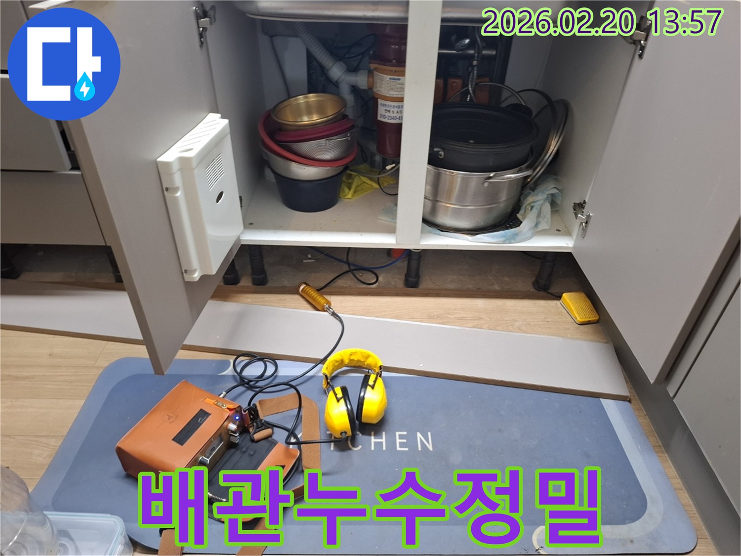 용인 처인 싱크대 배관 누수를-정밀 탐지로 완벽하게 해결하기 위해-탐지 작업을 진행 중입니다.