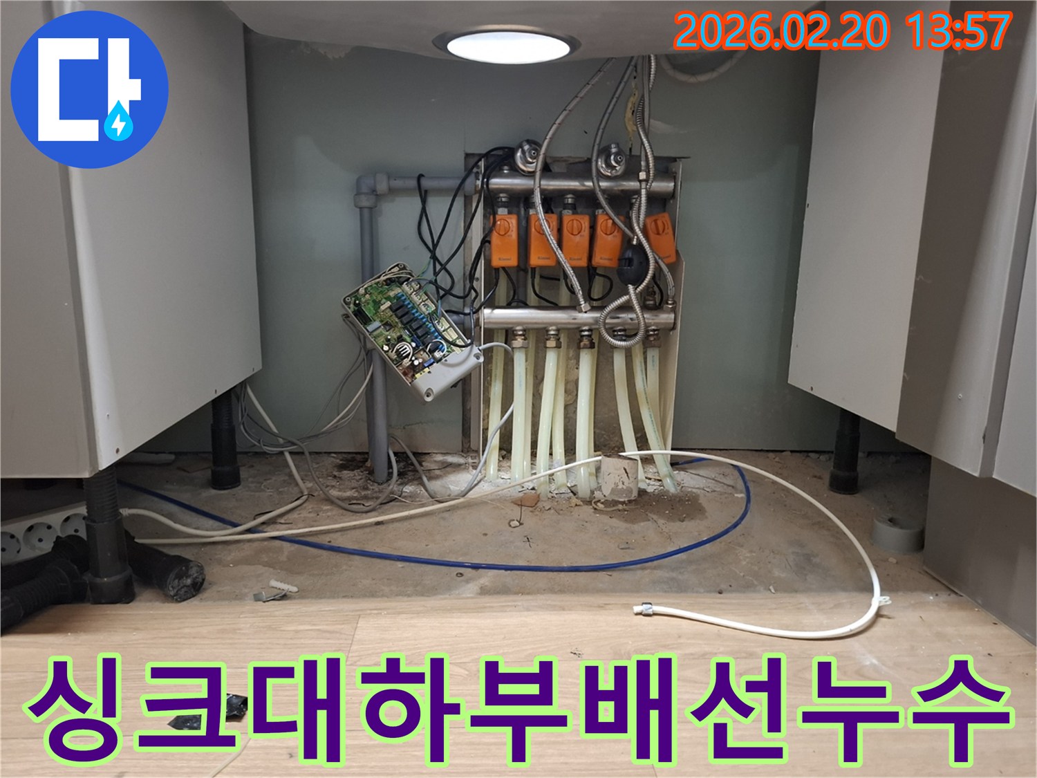 용인 처인구 모현읍의 싱크대 하부에서-배선 주변으로 발생한 누수를-저희가 안전하게 해결하는 과정입니다