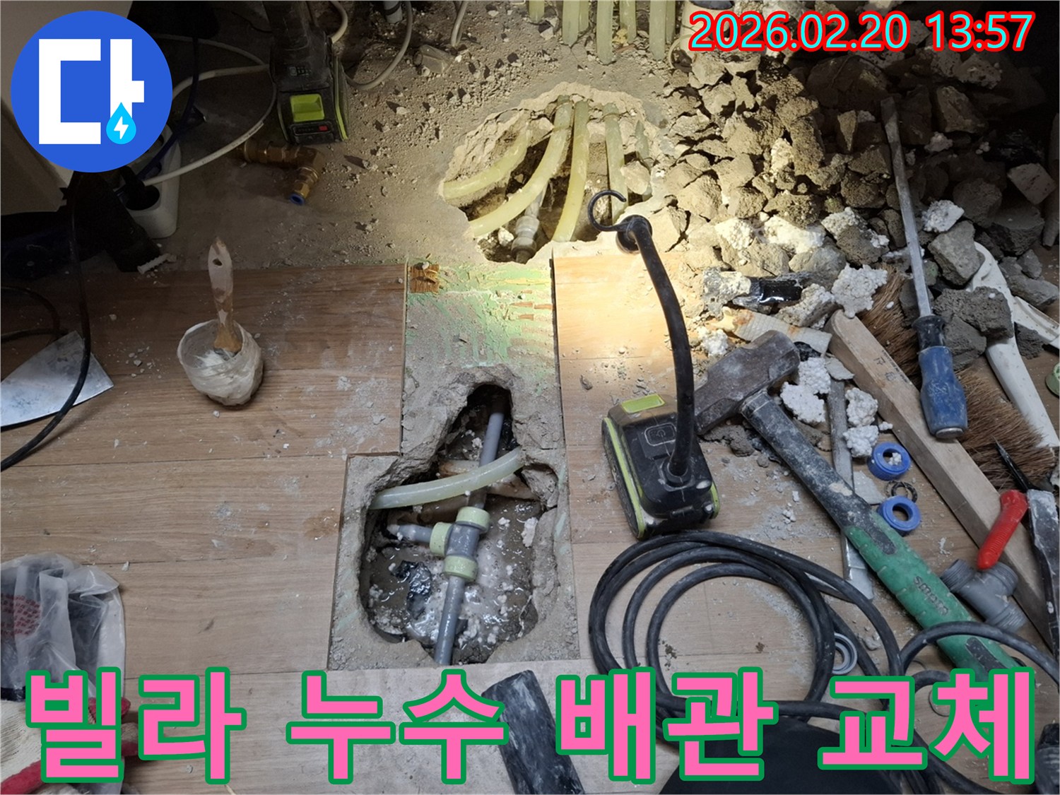 이 이미지는 빌라의 바닥 아래에서 발생한 누수의-정확한 원인을 파악하고-손상된 배관을 새로운 배관으로 교체하는-전문적인 공사 현장입니다.