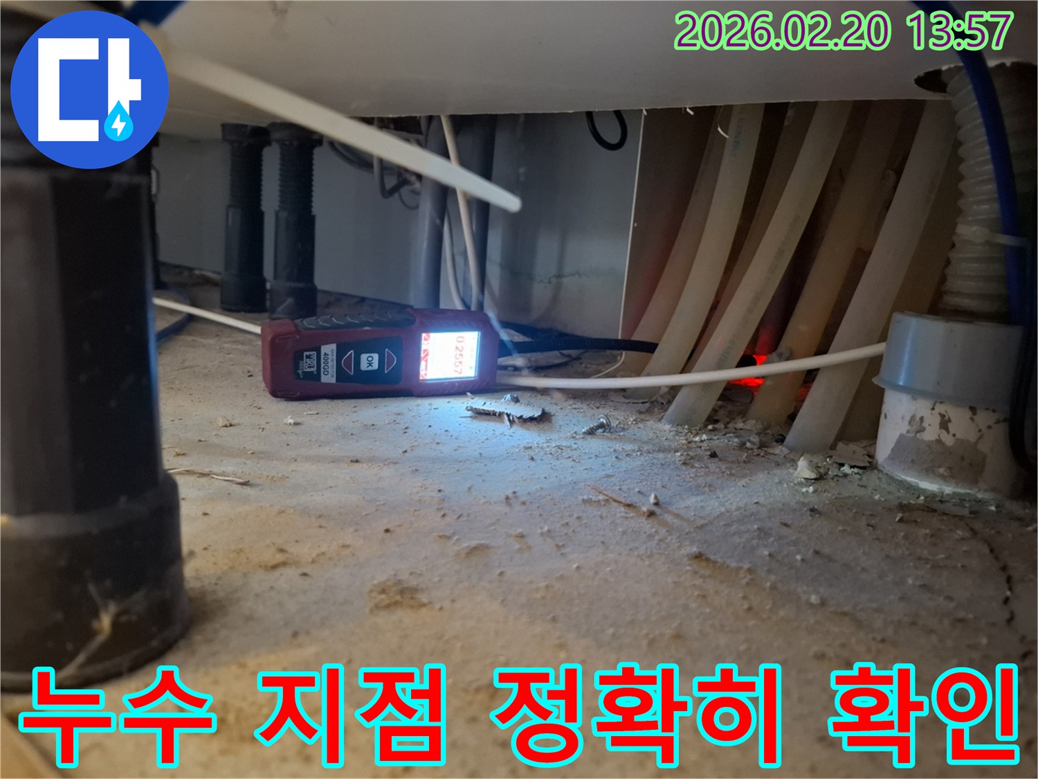 전문 누수 탐지기가-좁은 공간에서-누수 지점을 정밀하게 측정하고 있습니다