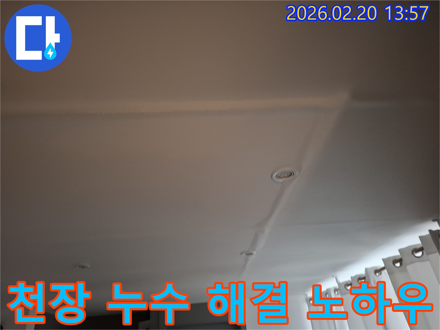 천장 누수 해결을 위해-전문가의 노하우로-현장을 꼼꼼히 살피는 모습