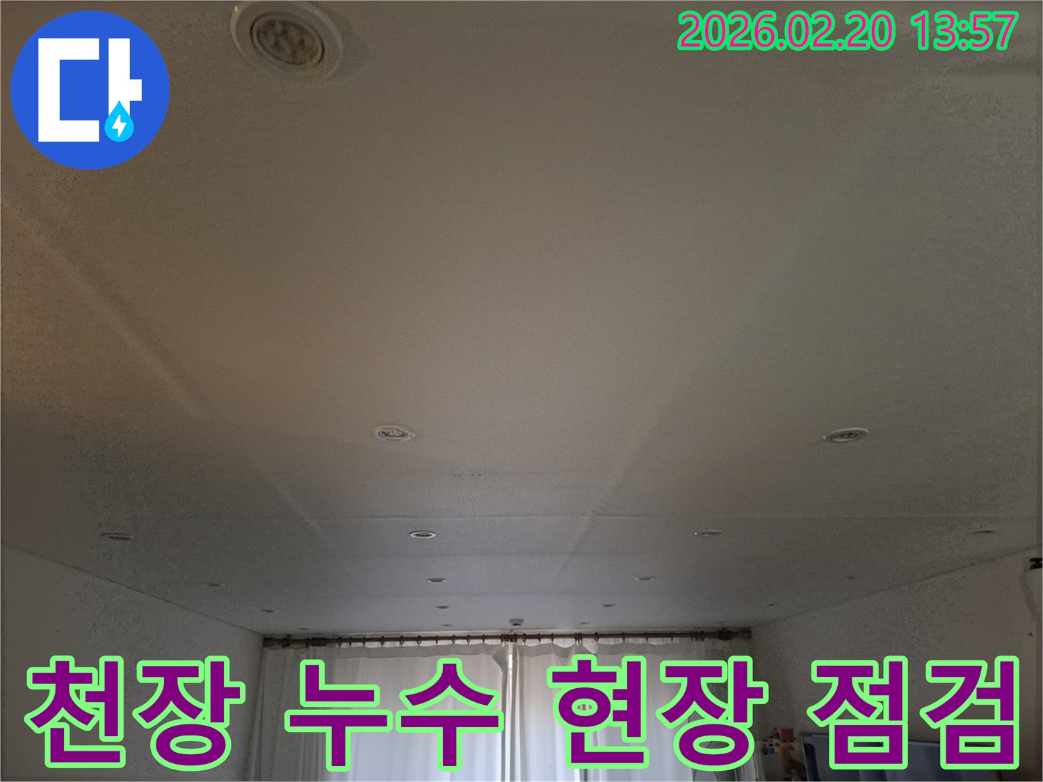 천장에서 발견된-누수 흔적을-전문가가-현장에서 점검하는-모습입니다