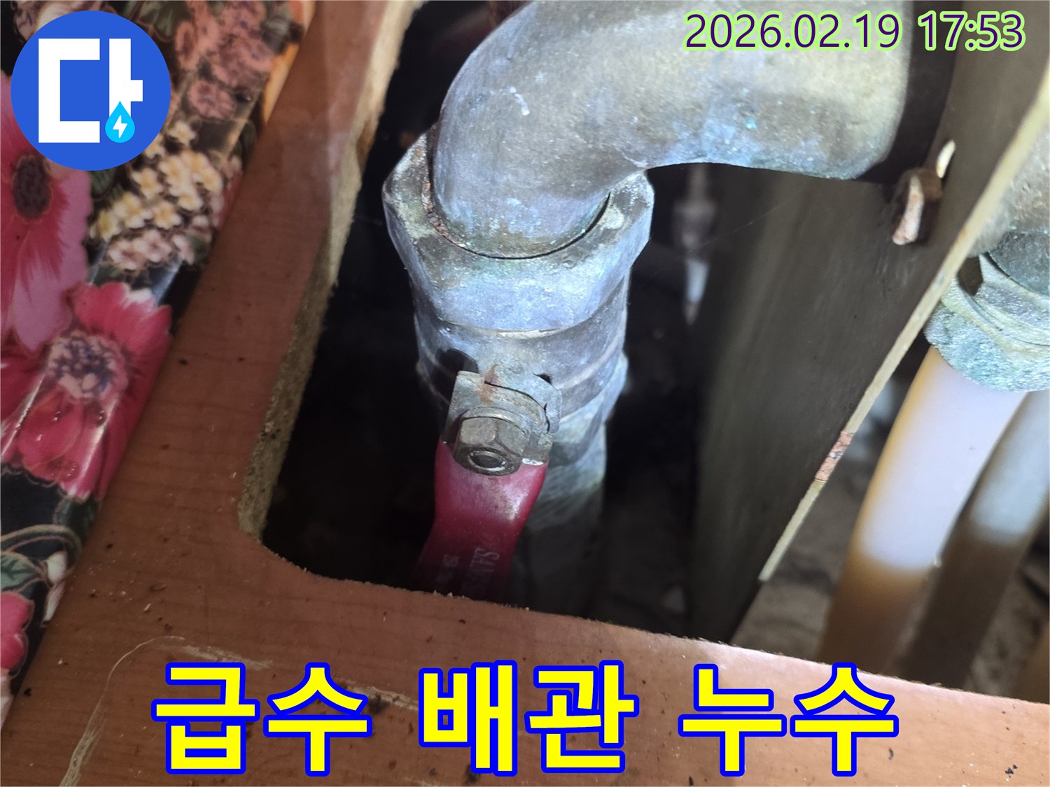 오래된-급수-배관의-밸브-연결부에서-누수가-발생한-상황을-보여주는-사진입니다
