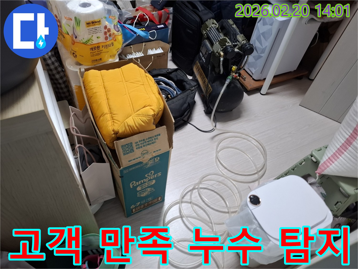 고객 만족을 위한 최선의 누수 탐지를 위해-공기 압축기 장비를 설치하는 현장입니다