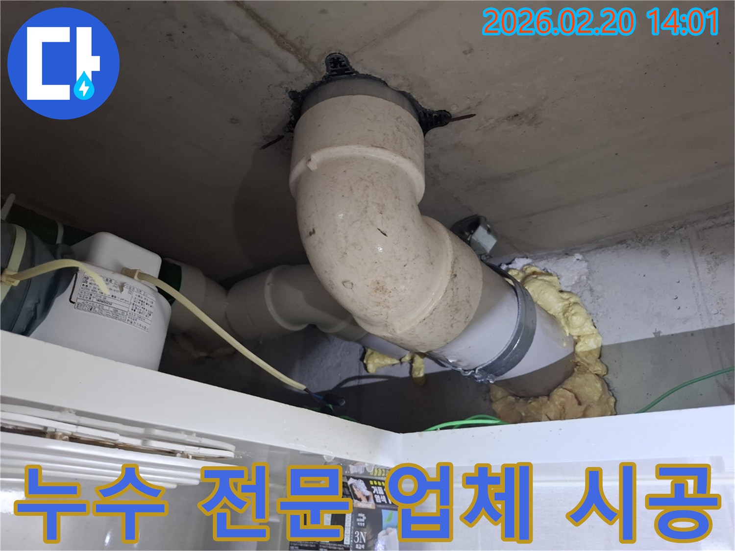 누수 전문 업체가-천장 배관의 누수를-정확히 진단하고-믿을 수 있는 기술력으로-시공하는 현장입니다