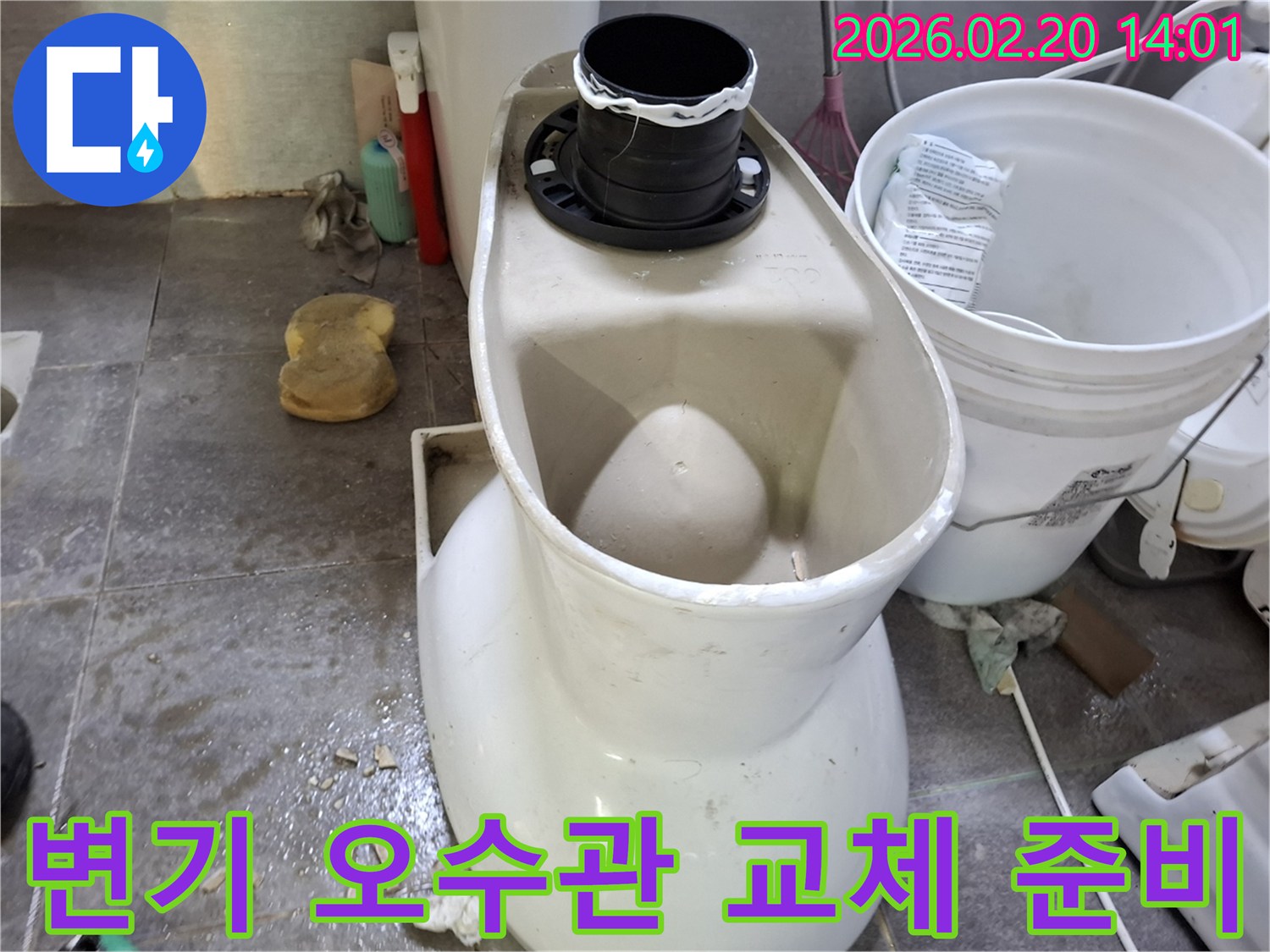 변기-오수관-문제로-인한-누수를-해결하기-위해-변기를-분리하고-교체-준비-중인-현장