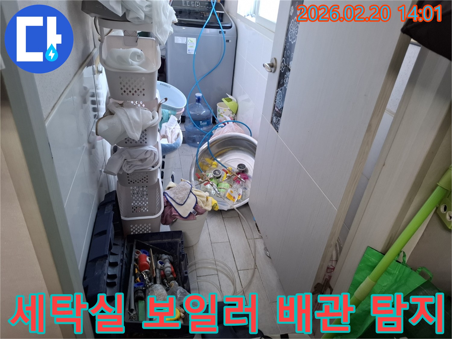 안양-만안구-빌라-세탁실-보일러-배관-누수-탐지-현장-장비-세팅