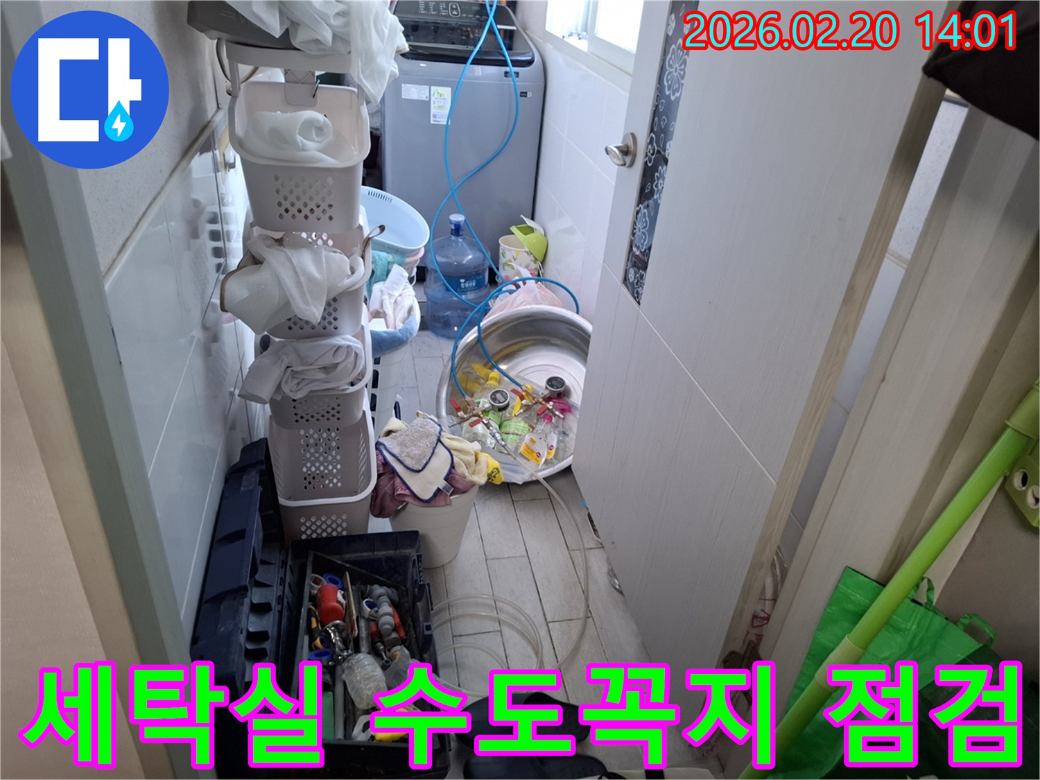 안양-만안구-세탁실-수도꼭지-누수-수리-현장-점검-장비-준비