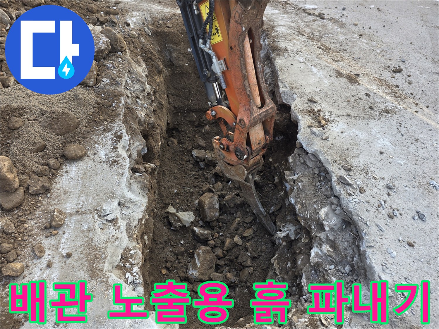 매설된-배관을-찾으려고-진행하는-바닥-파쇄 작업