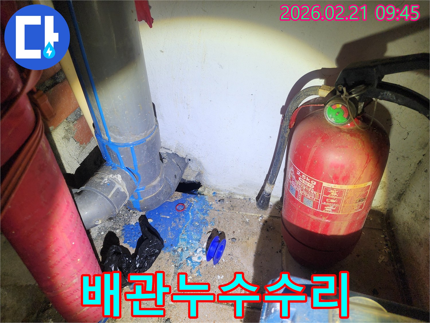 누수-탐지-후-본격적인-배관-수리-작업에-들어가기-전의-현장-상황입니다.