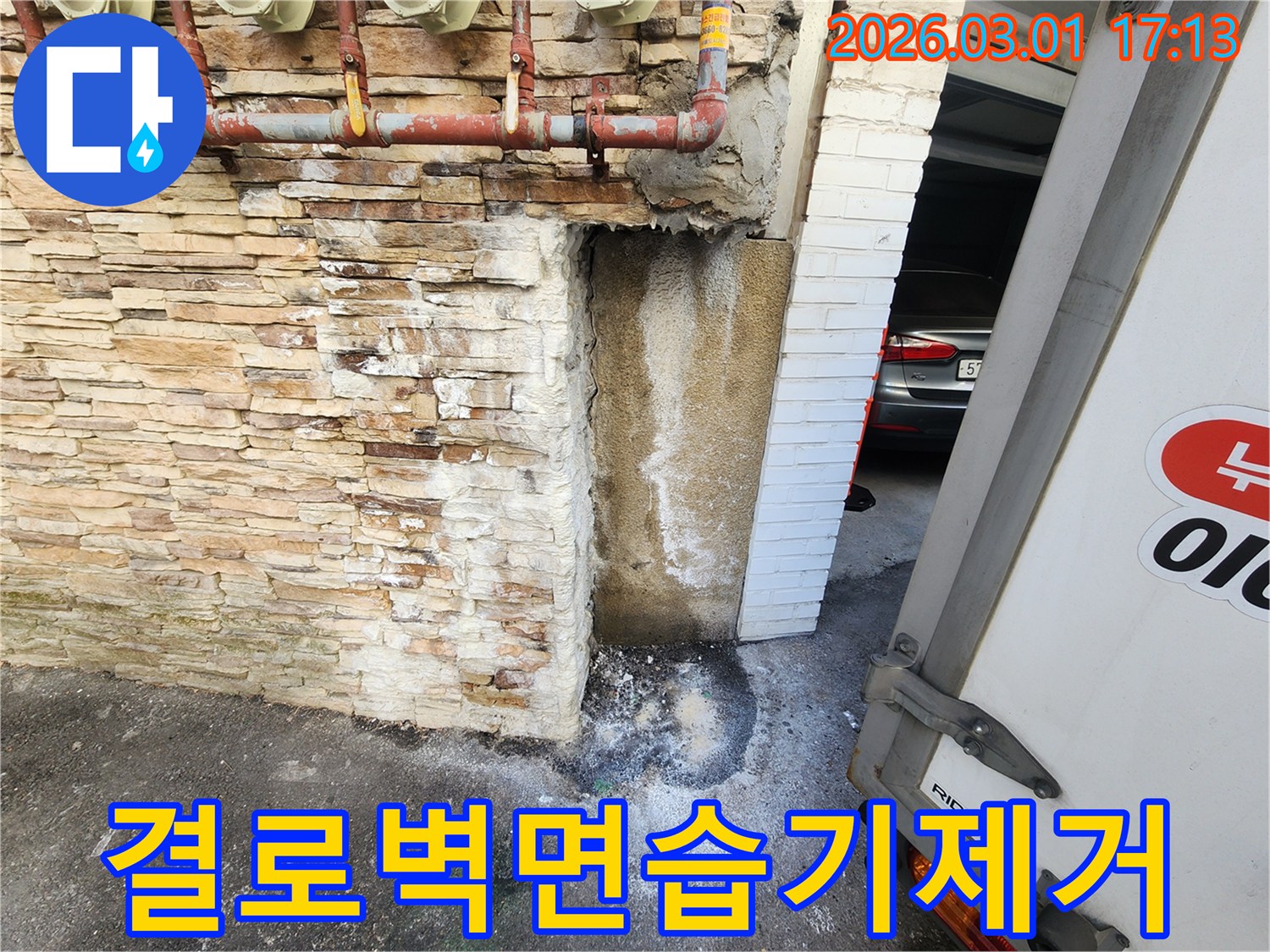 건물 외벽에서-결로 현상으로 인해-벽면이 습해지고-곰팡이 발생이 우려되는-누수 현장