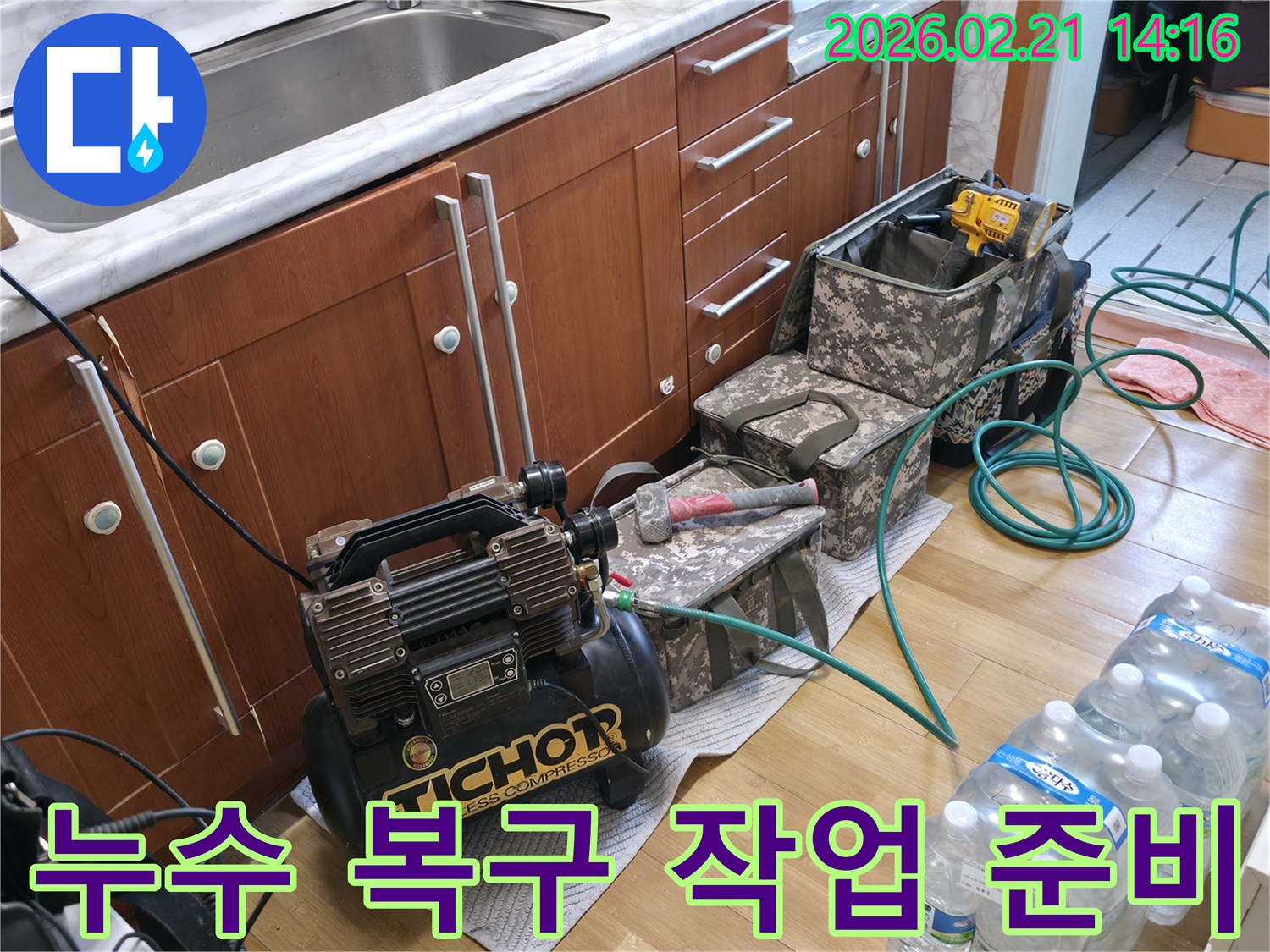 누수-탐지 완료 후-신속한-복구-작업을 위해-필요한-장비와-공구들이-준비된-모습