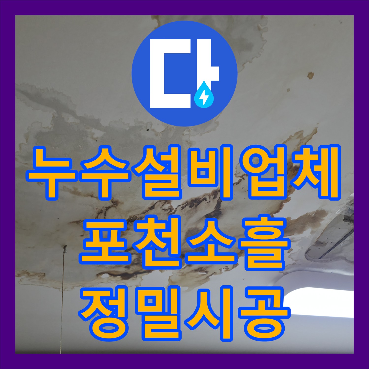 누수설비업체 수전 교체 후에도 계속되는 주방 누수 해결 포천시 소흘읍