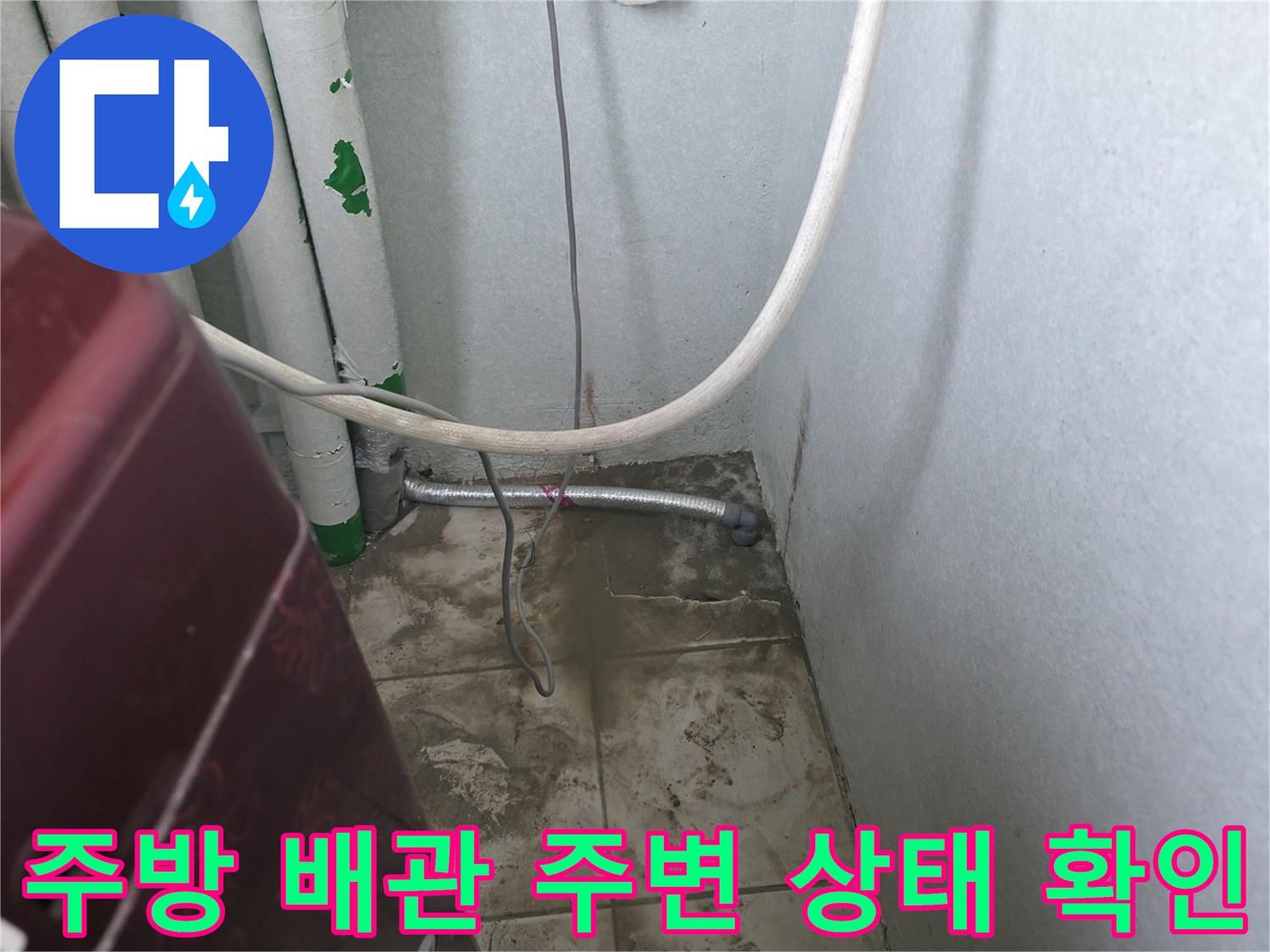 싱크대 하부의 흰색 배관과 벽면 타일 경계 사진입니다.