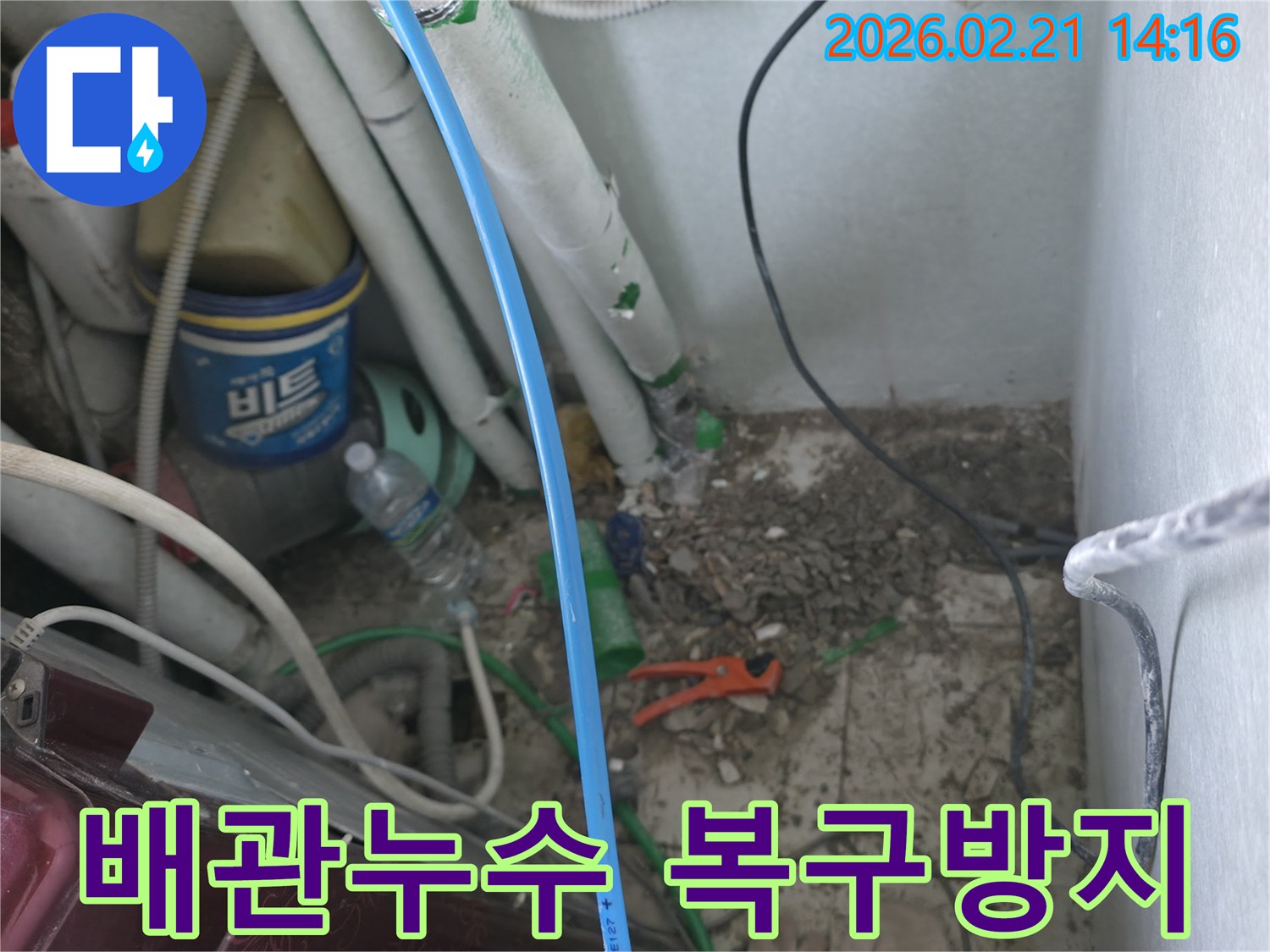 포천-소흘읍-상가-배관-누수-현장에서-신속한-복구와-방지를-위한-작업-준비-모습
