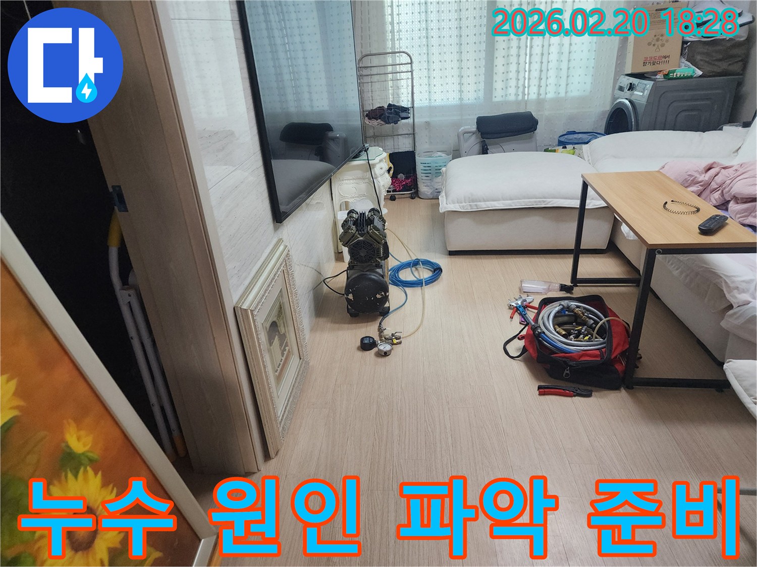 서울 동대문구 누수 현장에서-배관 압력 검사로 누수 원인을 파악하는 준비 과정입니다
