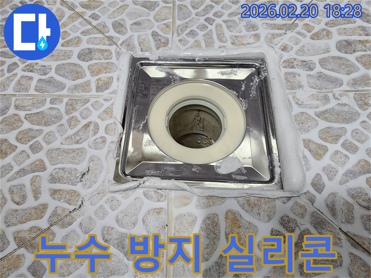 욕실 누수 문제 해결을 위해-배수구 주변의 낡은 실리콘을 제거하고-새로운 방수재로 마감하는 과정입니다.